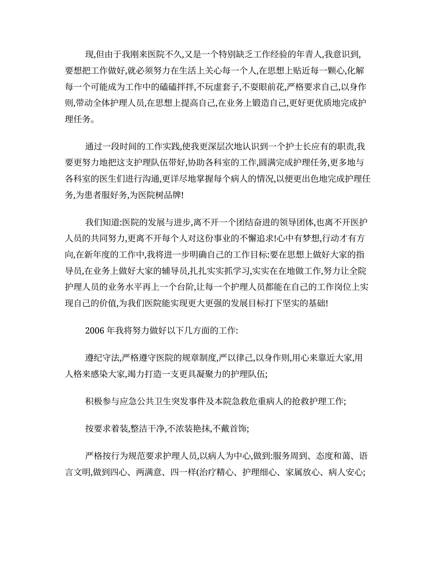 内科护士长述职报告 预览图
