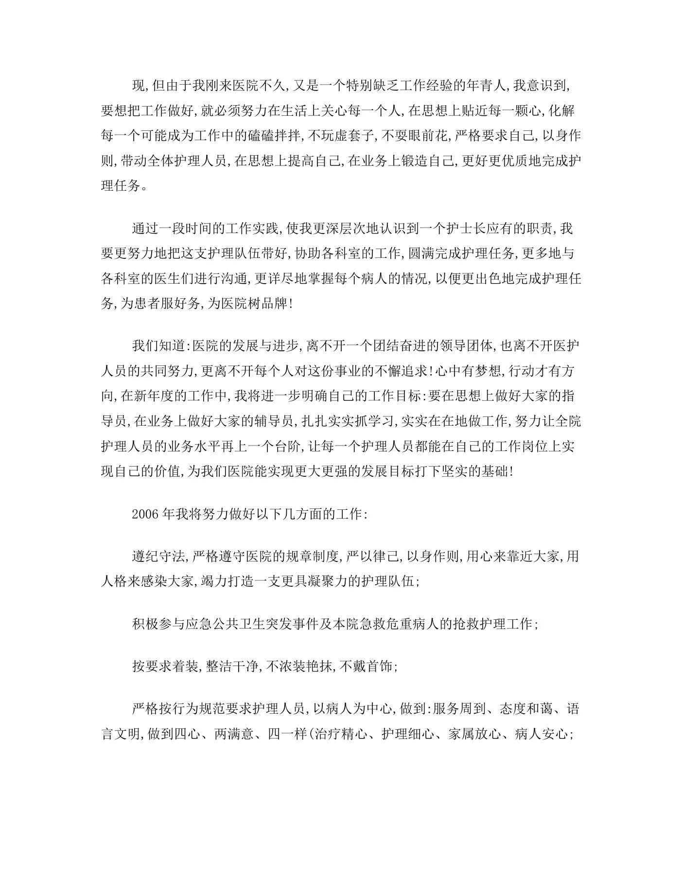 内科护士长述职报告 预览图