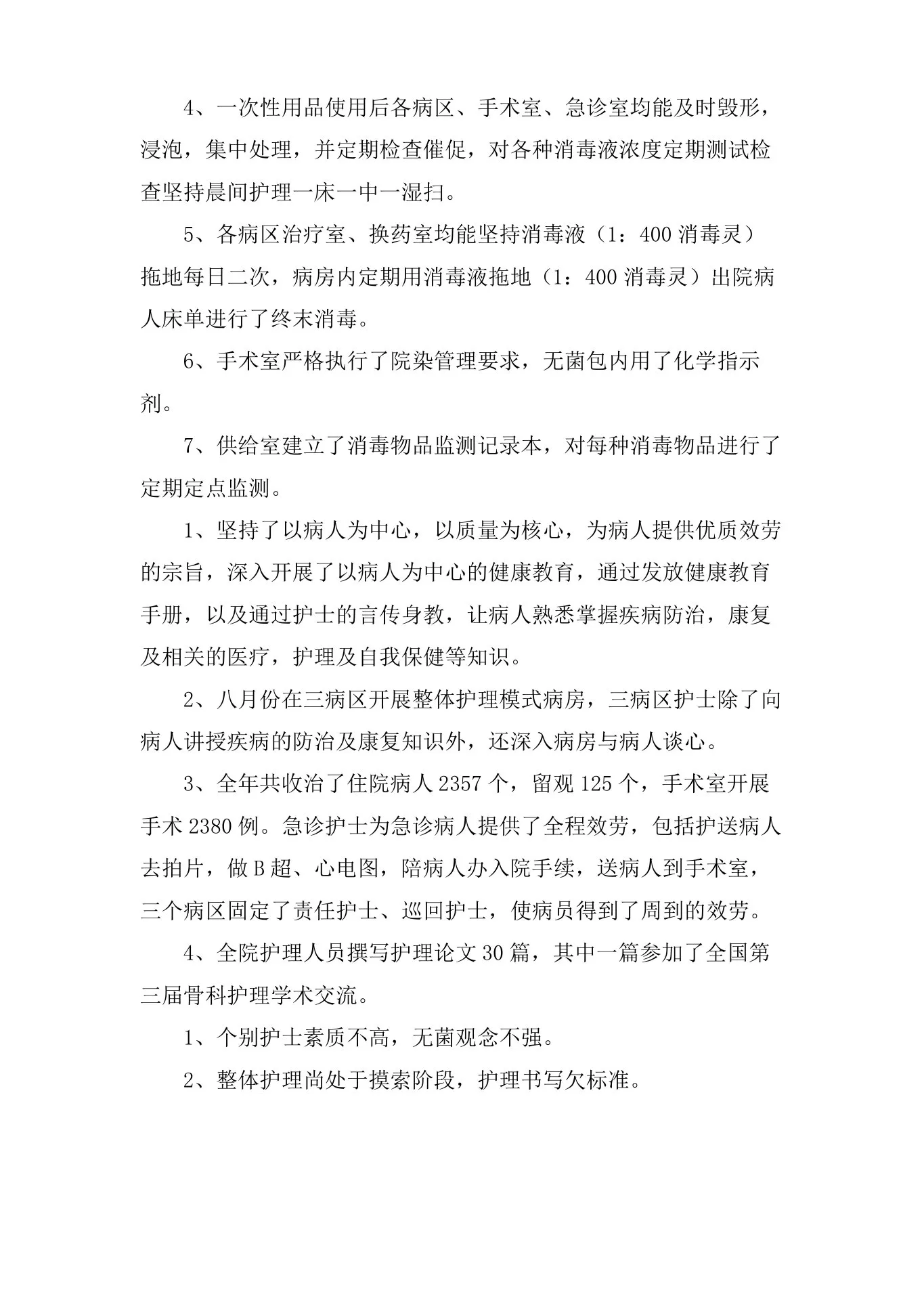 内科护士长年终工作总结集合5篇 预览图