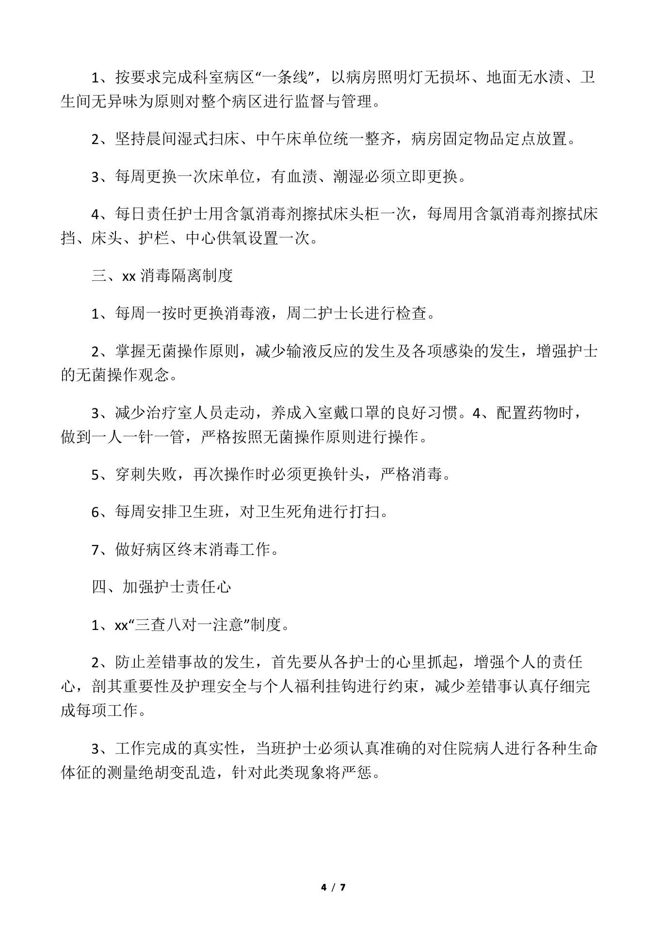 内科护士长月工作 预览图