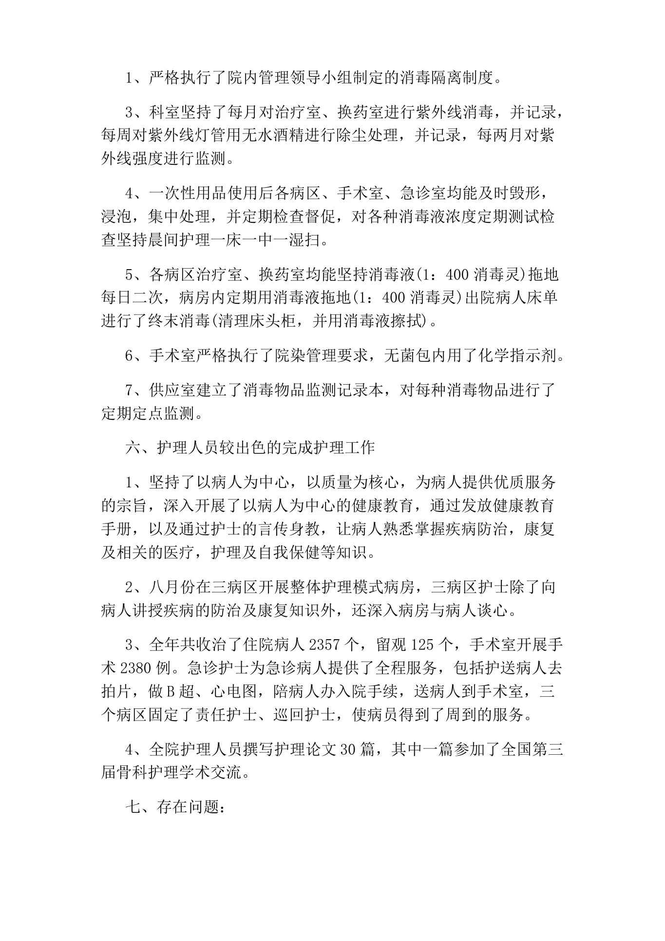 内科护士长优秀工作总结 预览图