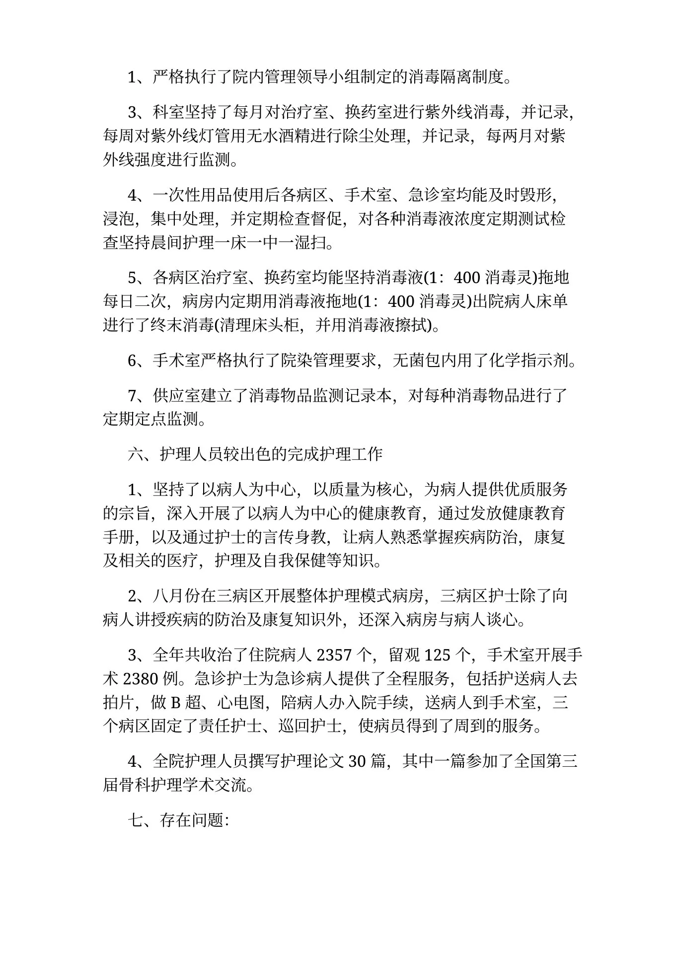 内科护士长优秀工作总结 预览图