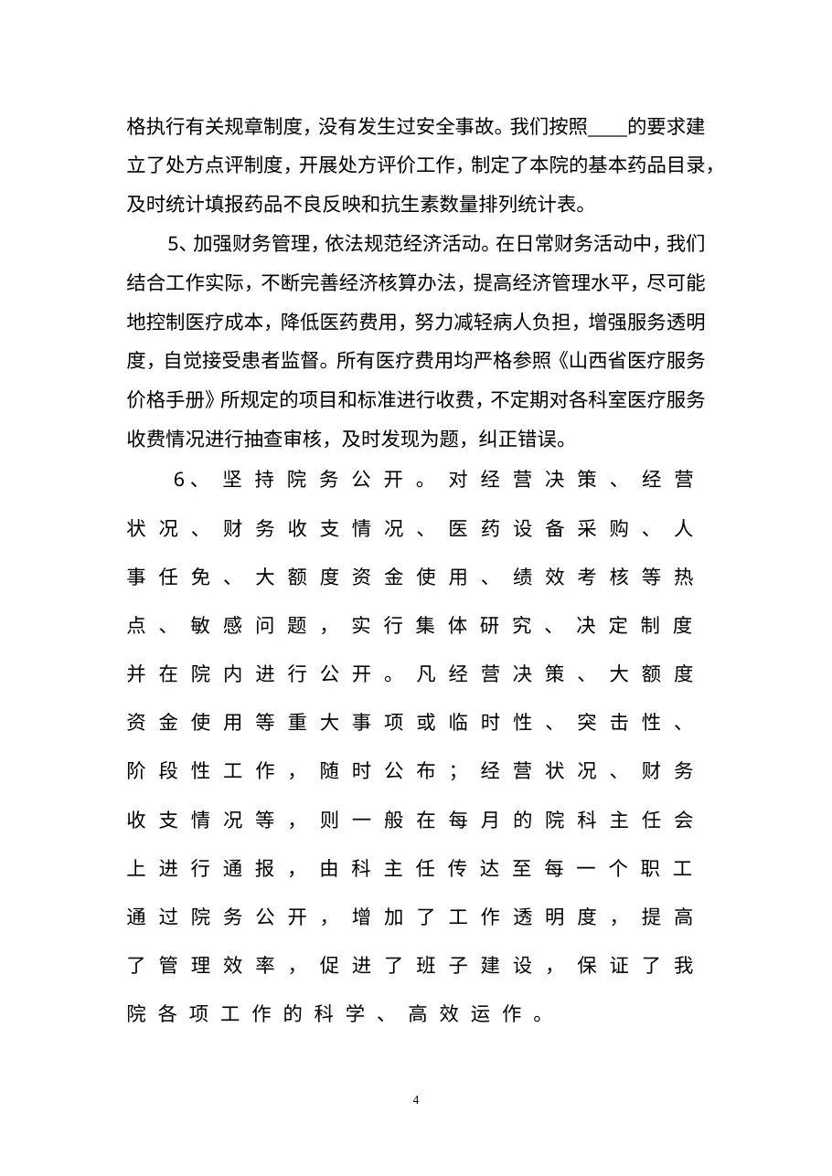 等级医院工作汇报[1] 预览图