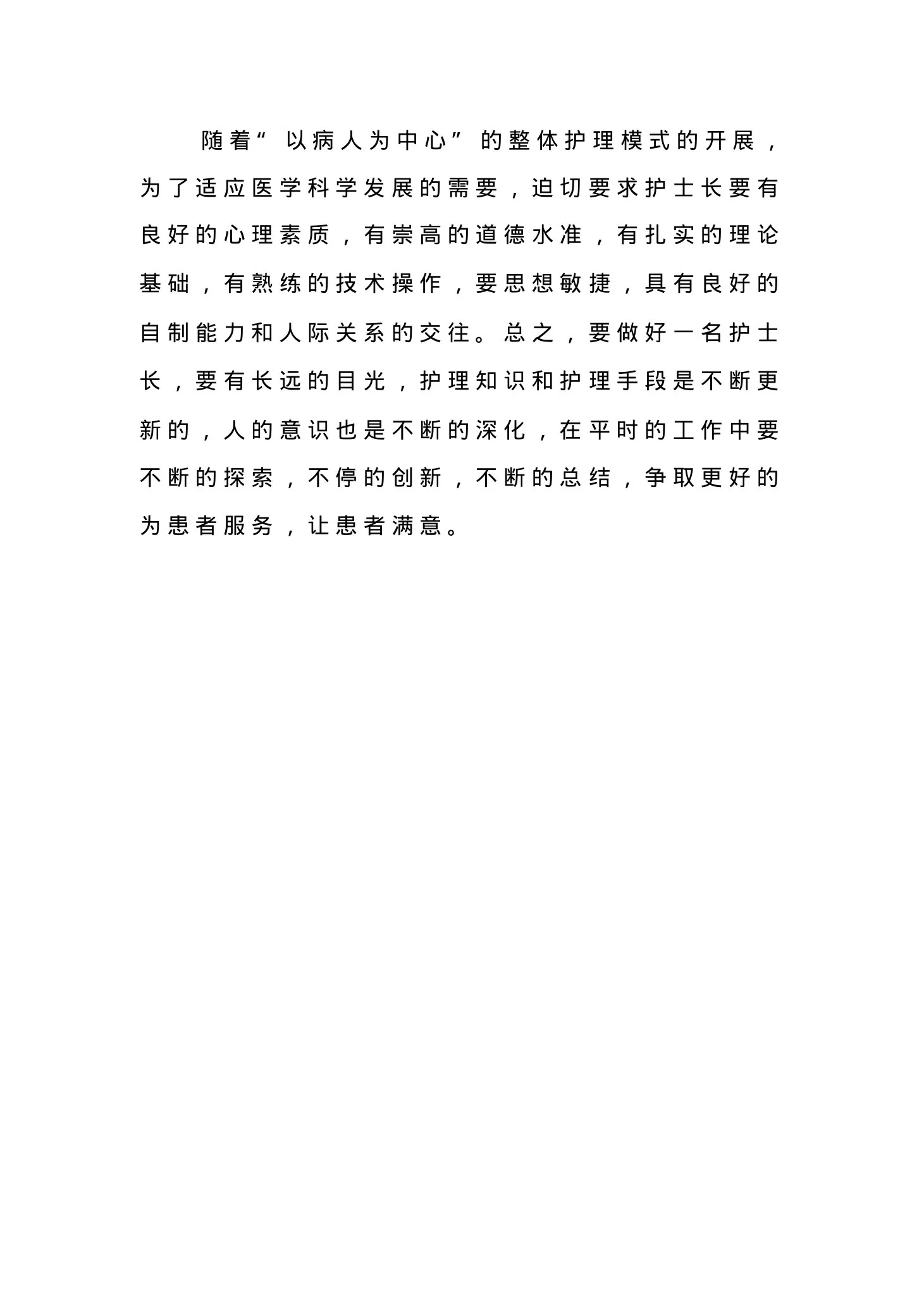 如何做一名合格的护士长 预览图