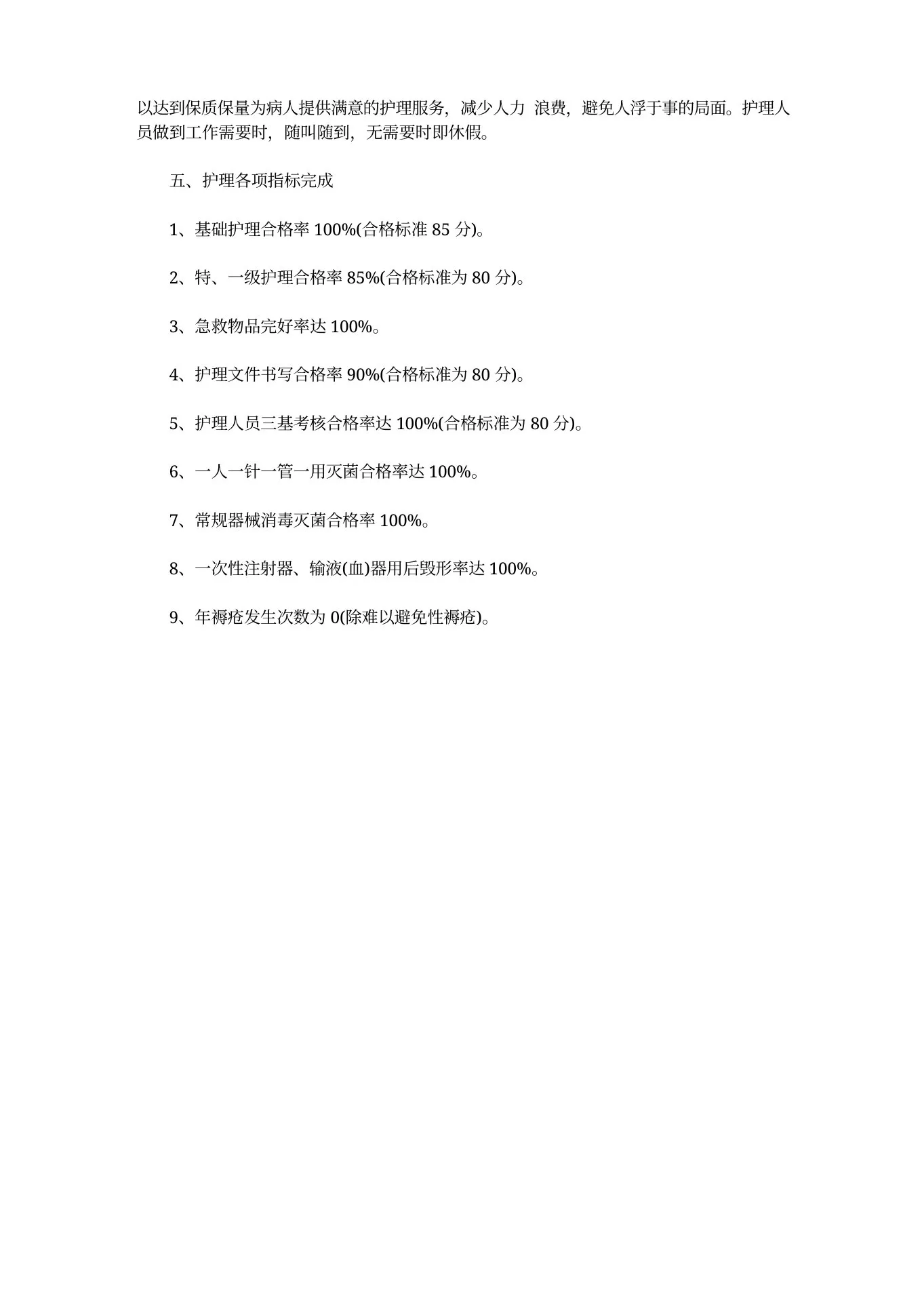 神经外科护理工作计划三篇 预览图