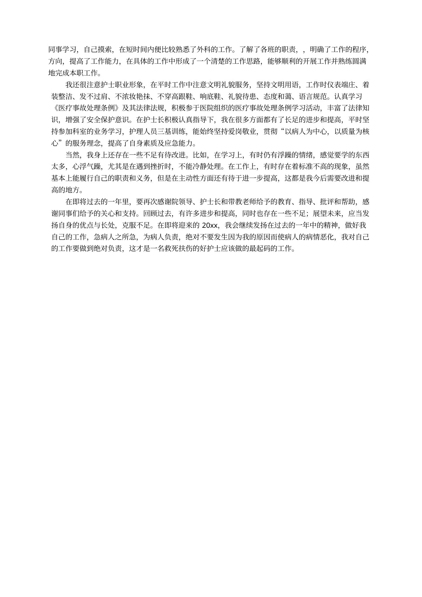 神经外科护士年终个人工作总结范文 预览图