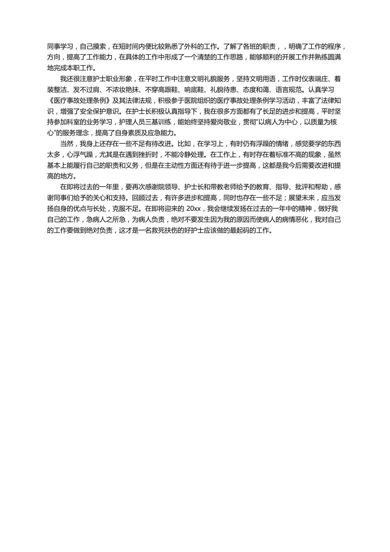 神经外科护士年终个人工作总结范文 预览图