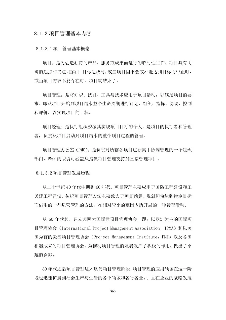 第八章项目管理 预览图