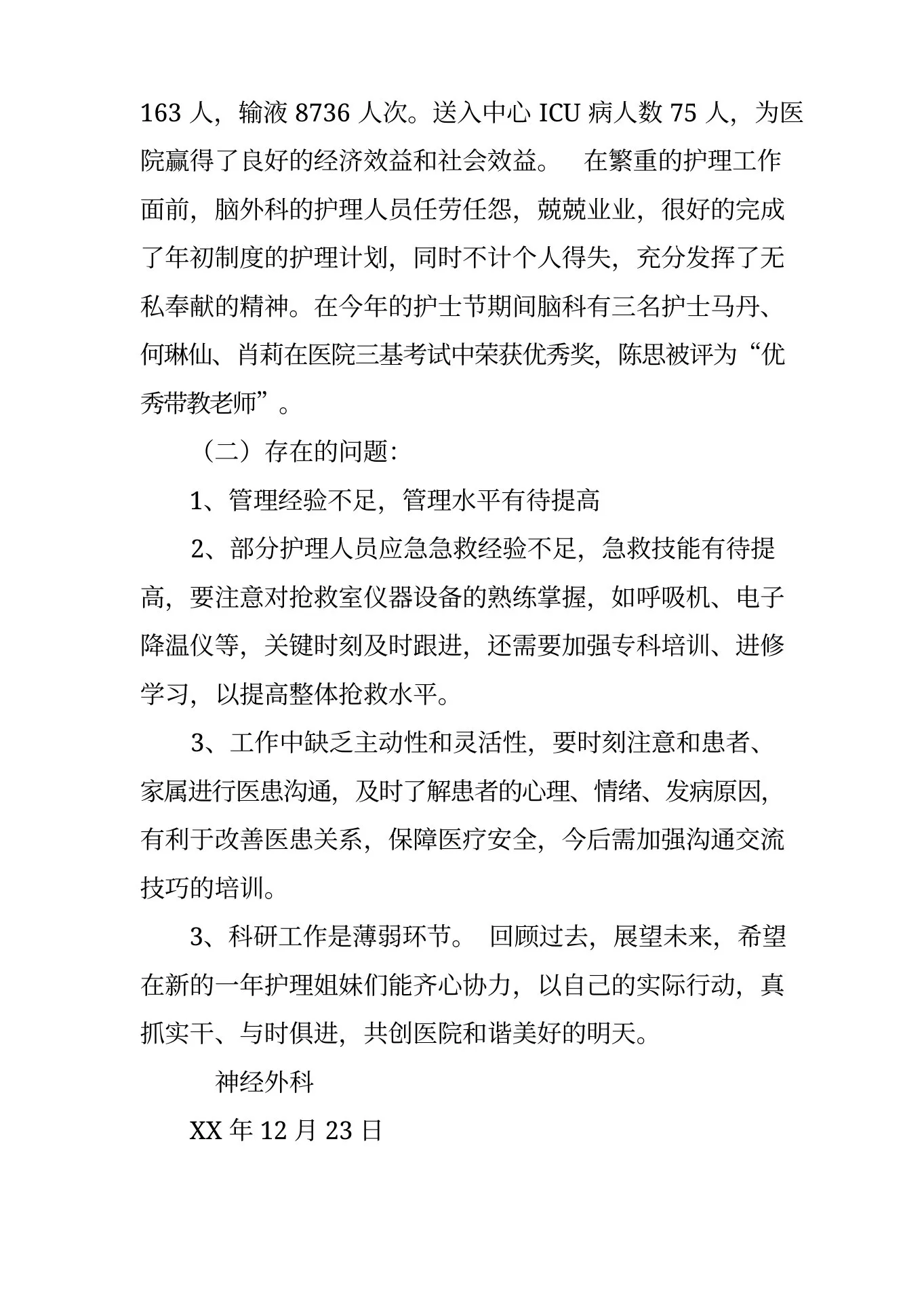 神经外科护士述职报告 预览图