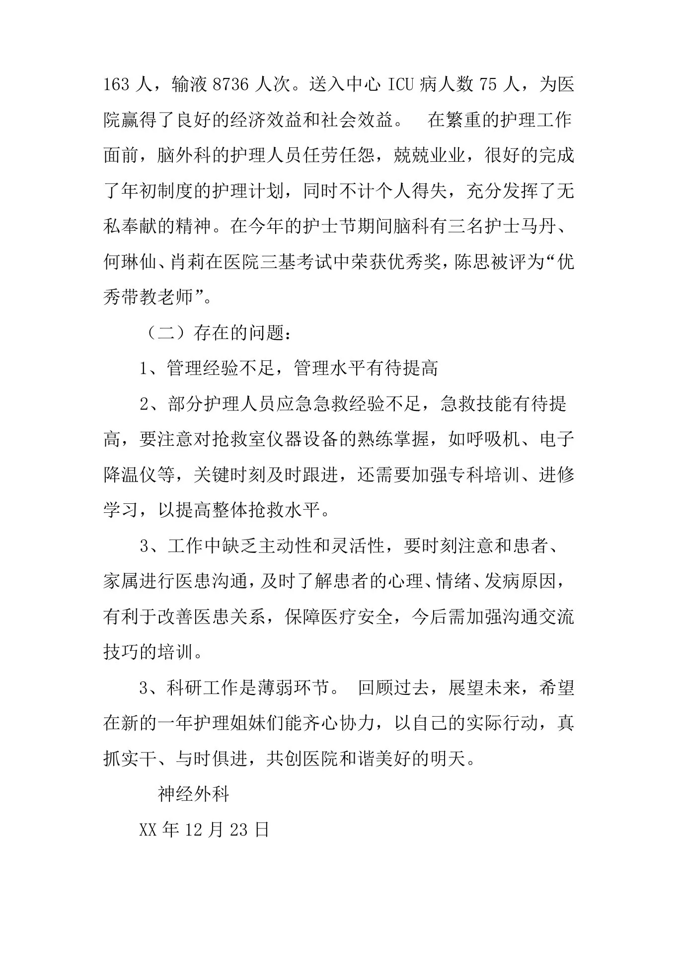 神经外科护士述职报告 预览图