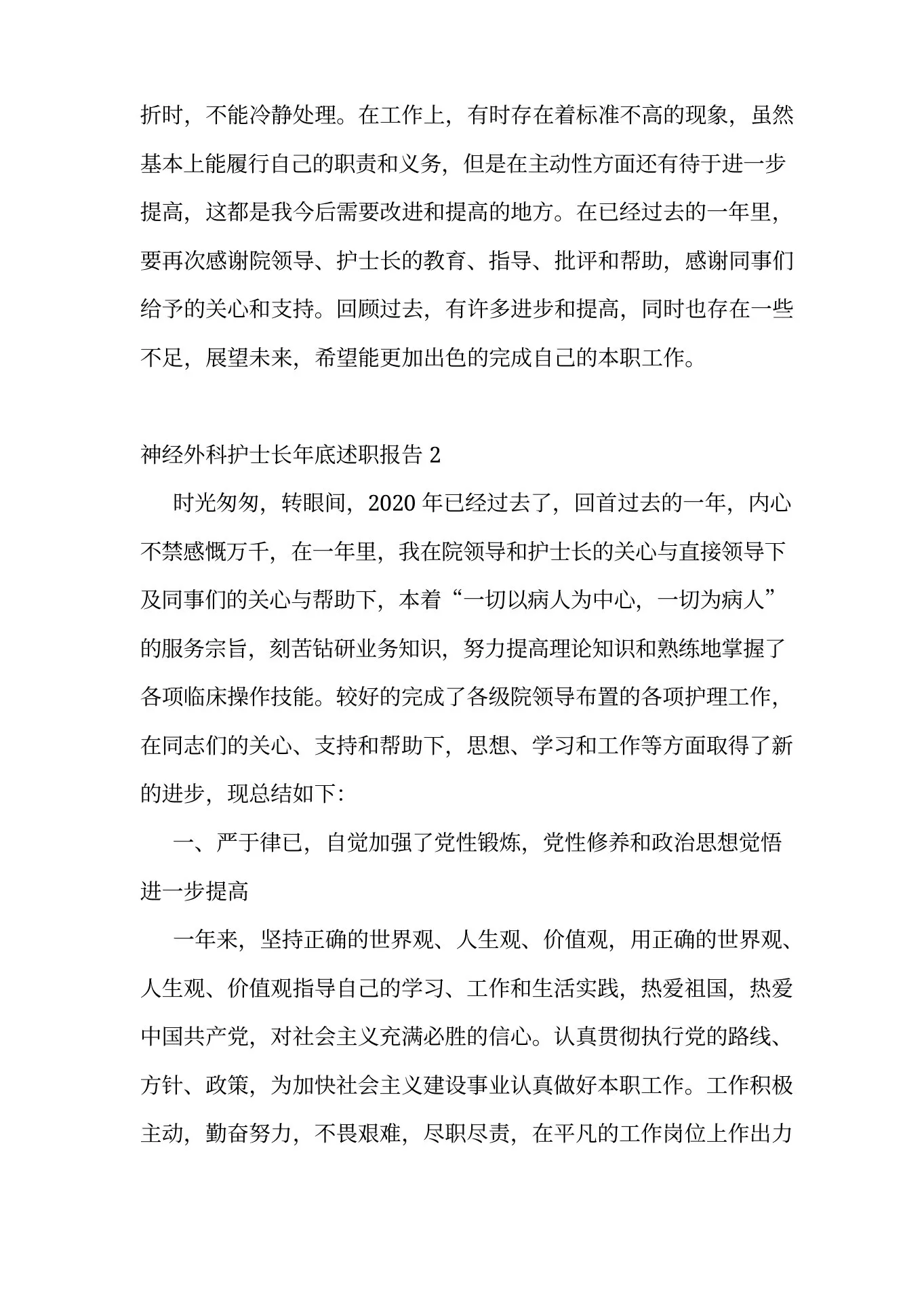 神经外科护士长年底述职报告5篇 预览图