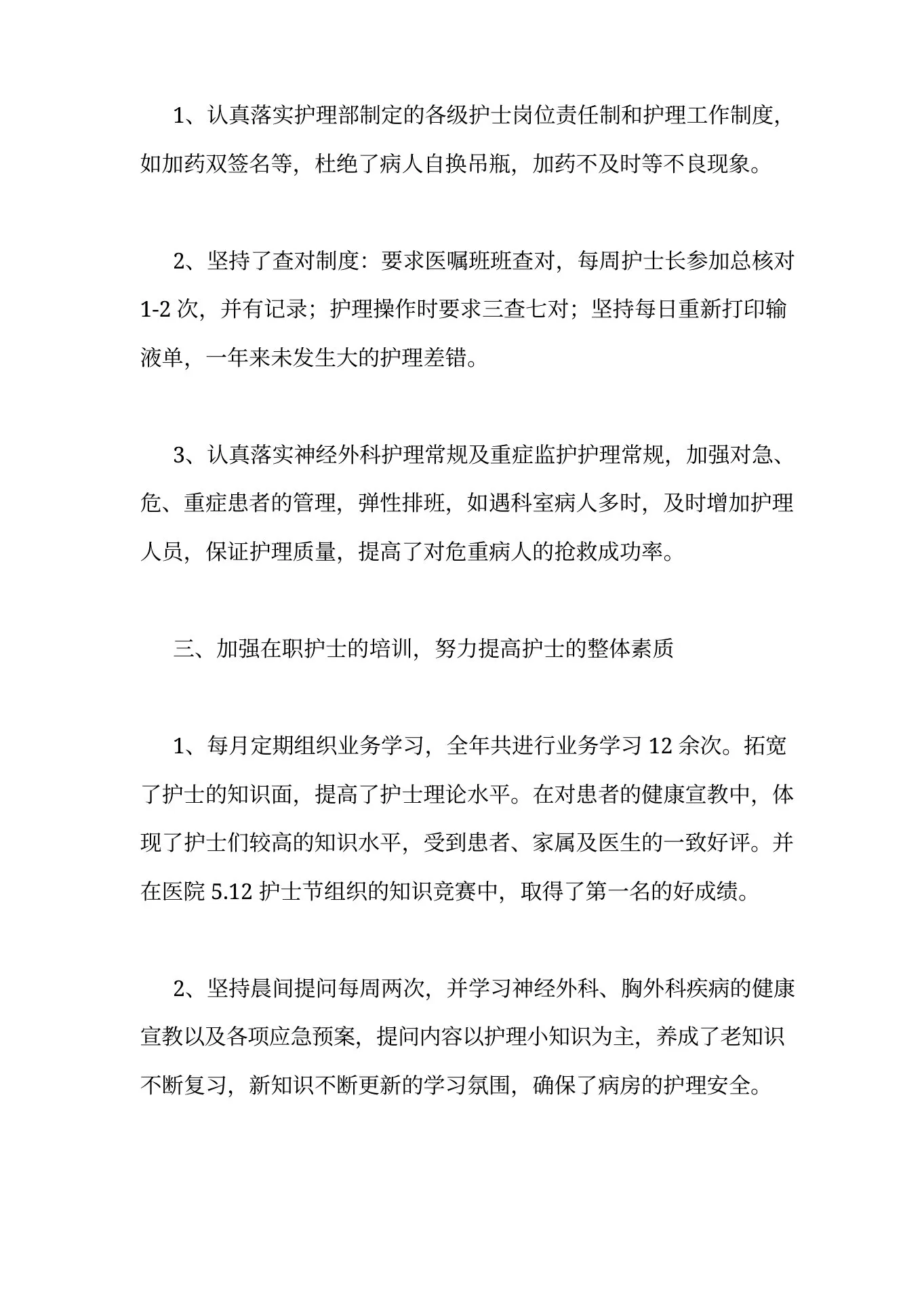 神经外科护士长总结 预览图