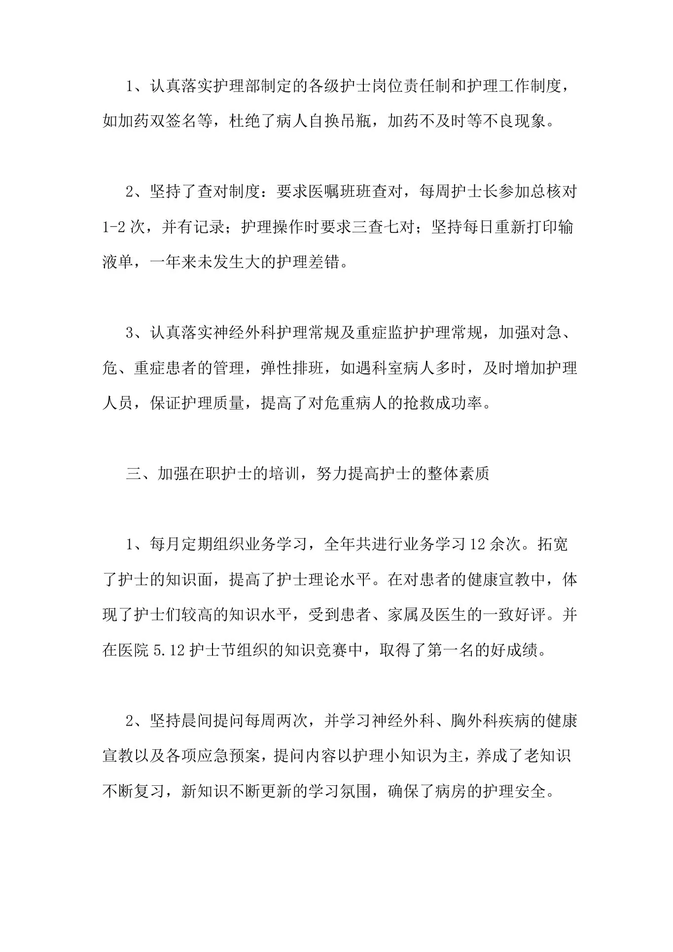 神经外科护士长总结 预览图