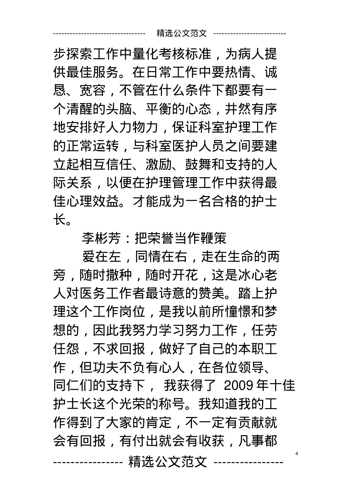 十佳护士长颁奖词 预览图