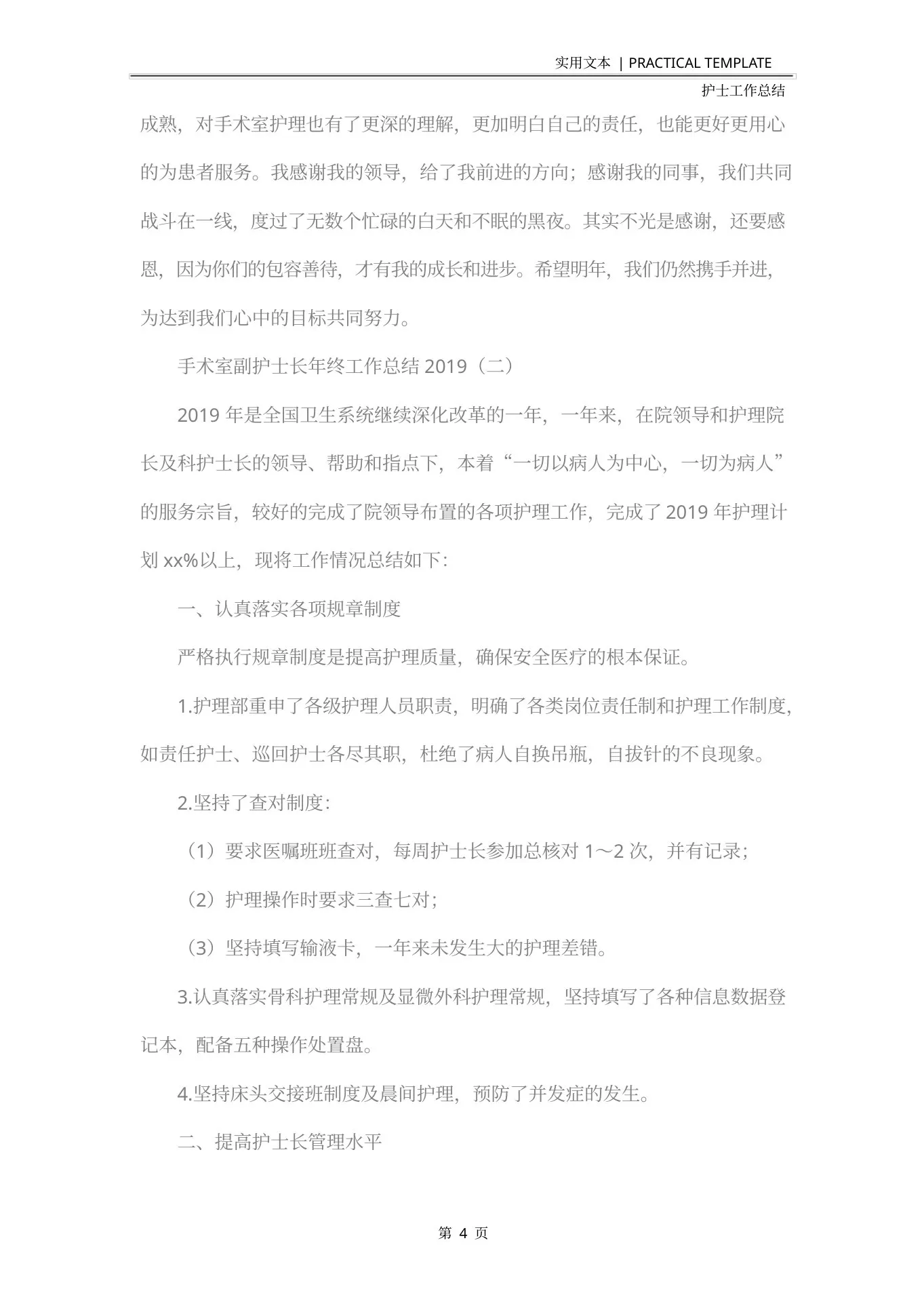 手术室副护士长年终工作总结 预览图