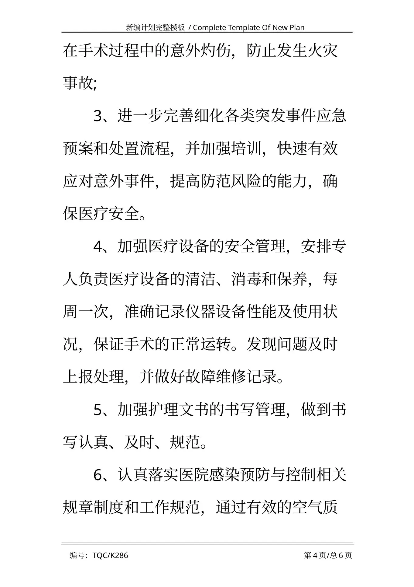 手术室护士长工作计划 预览图