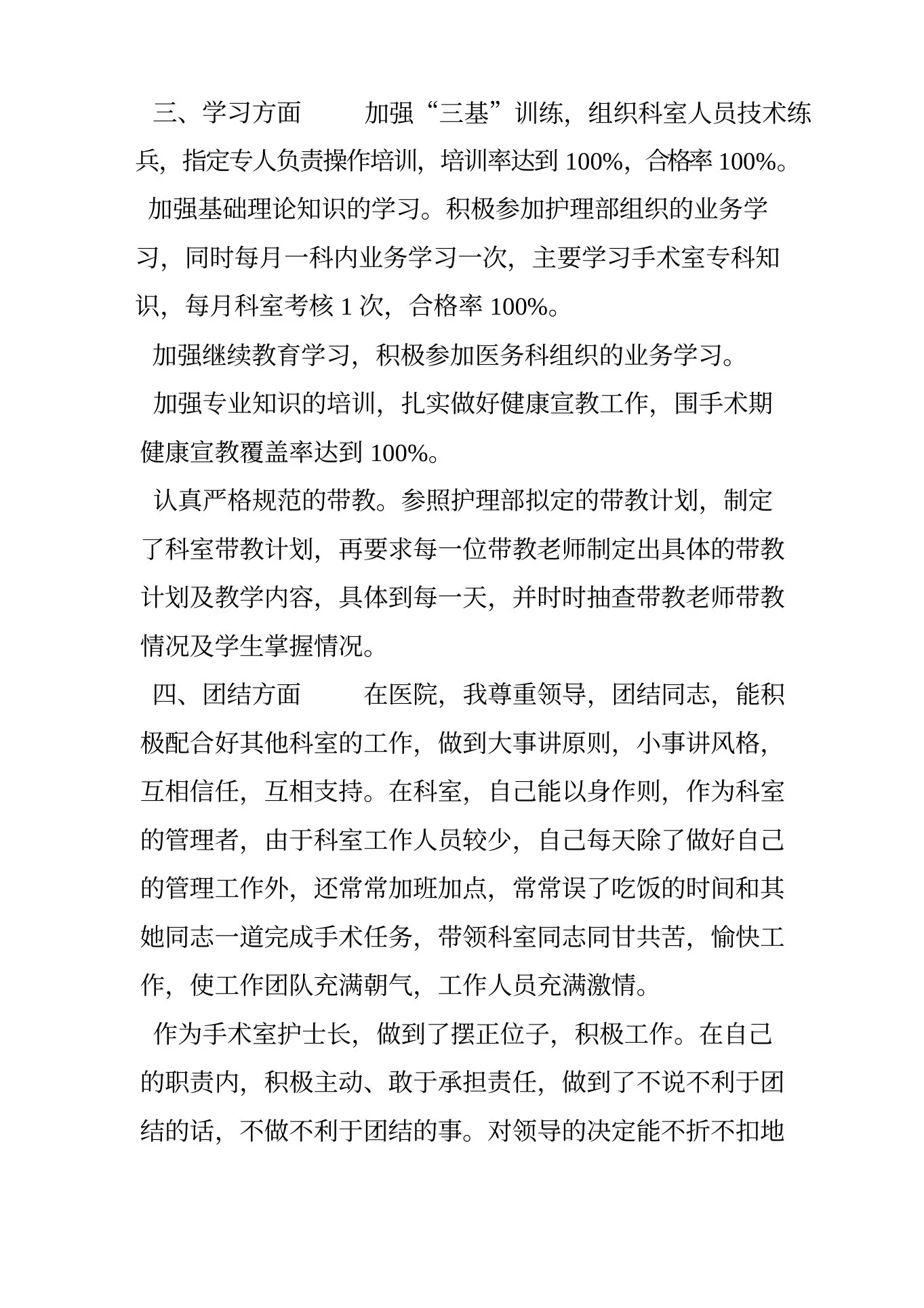 手术室护士长年度述职报告 预览图