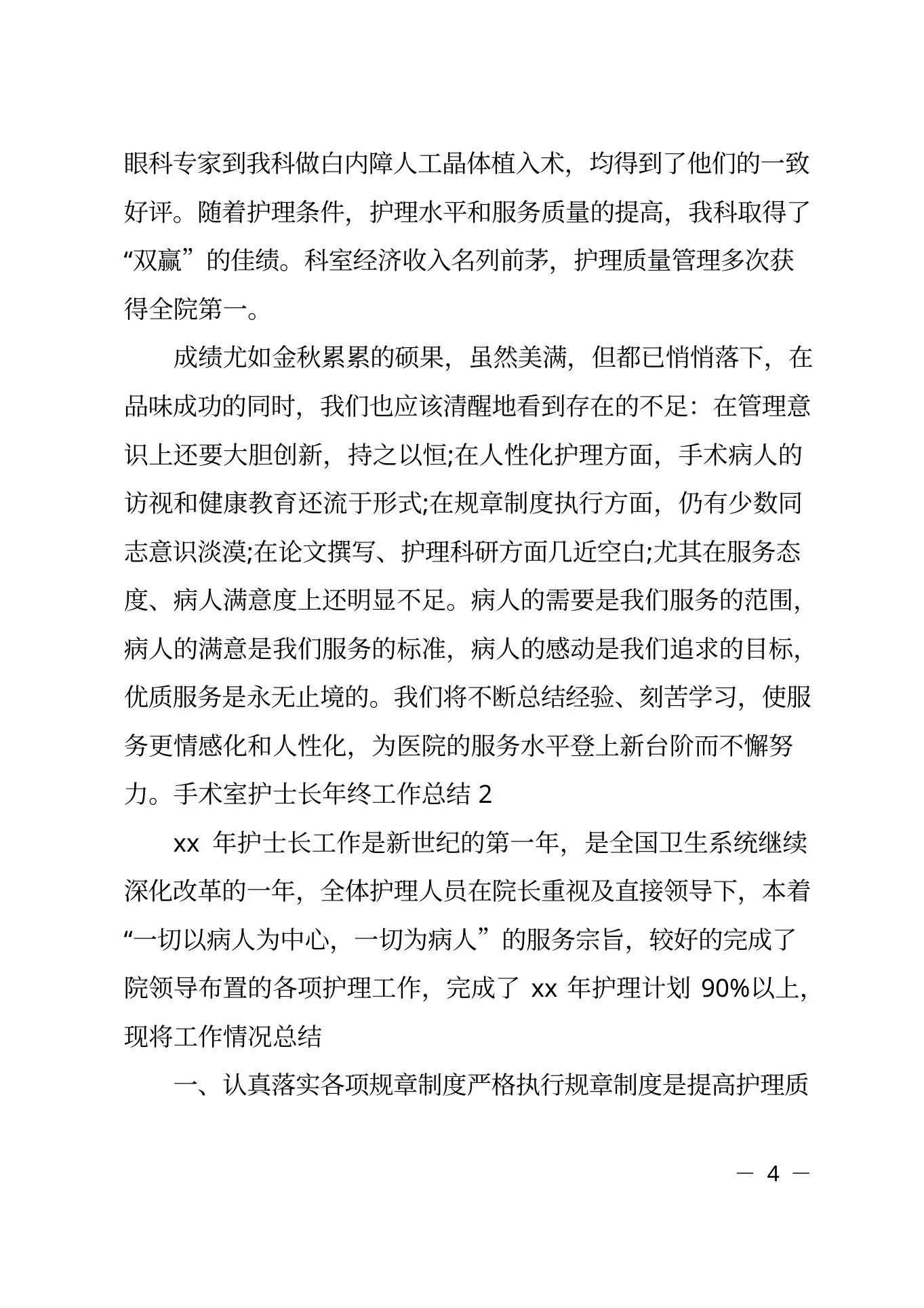 手术室护士长年终工作总结 预览图
