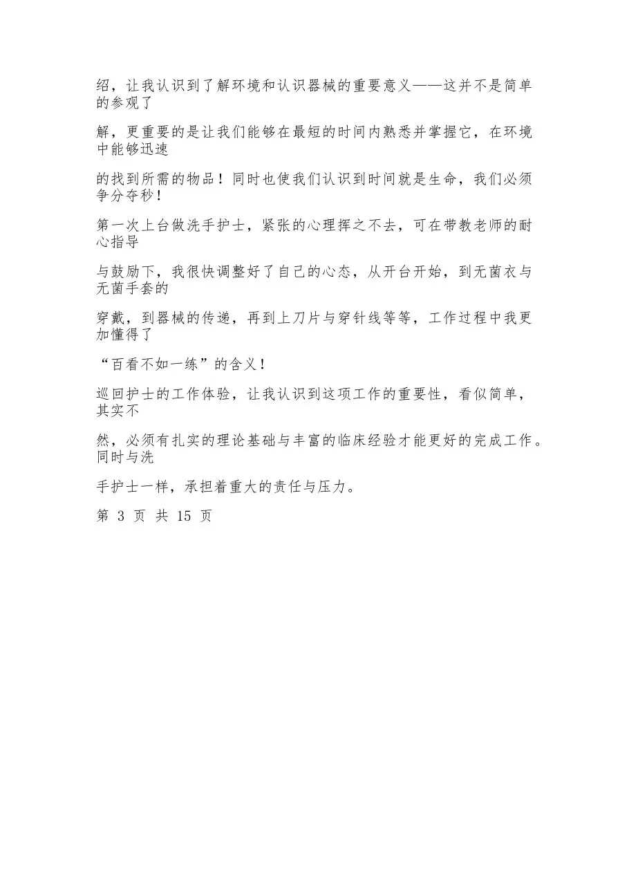 手术室护士长述职报告 预览图
