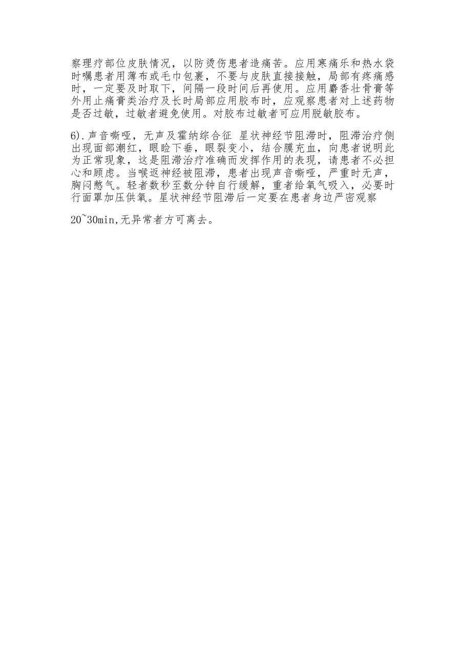 疼痛科护理常规 预览图