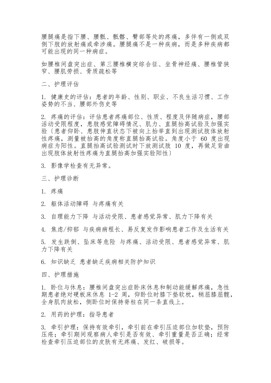 疼痛科护理常规新 预览图