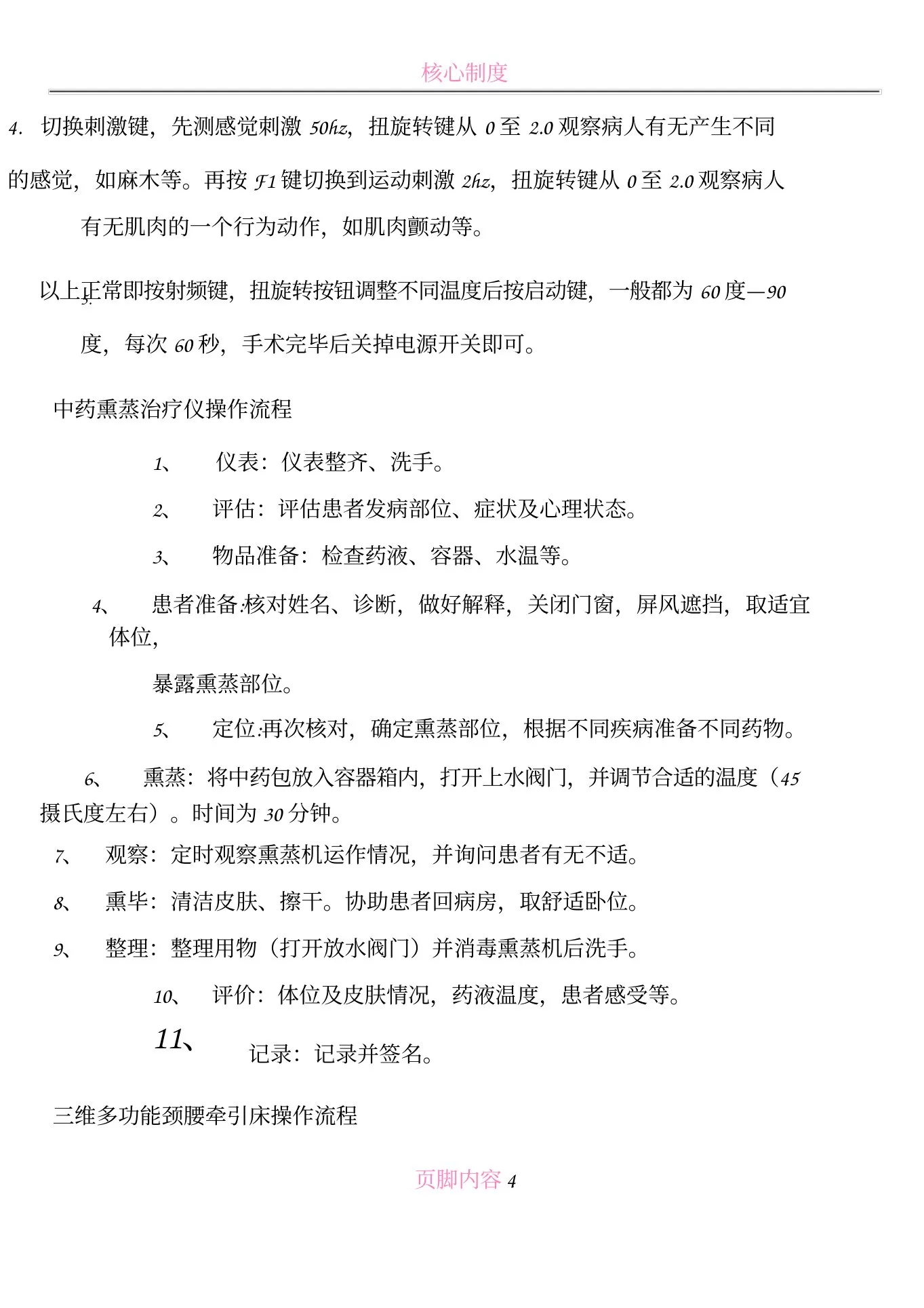 疼痛科护士长岗位职责 预览图