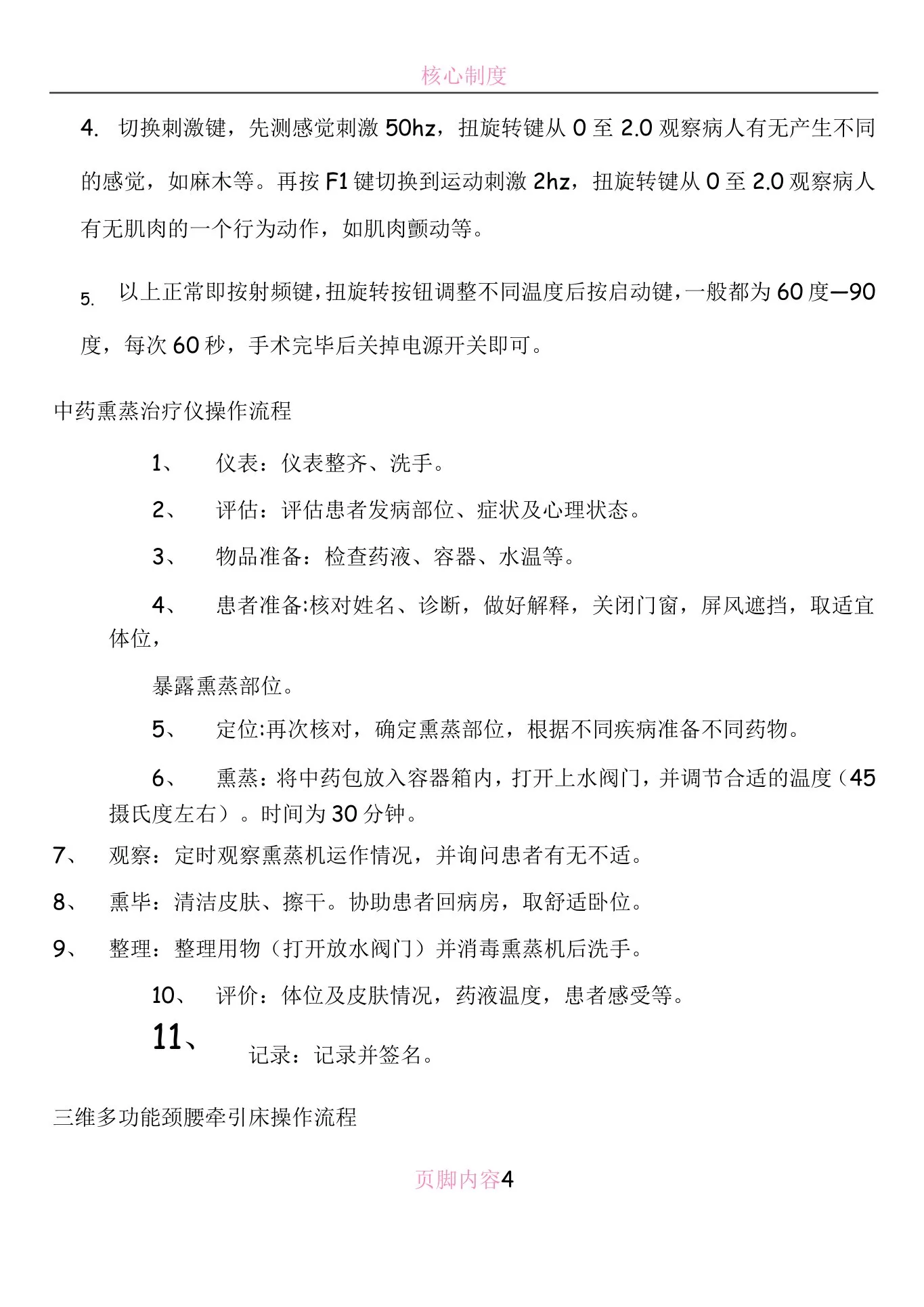 疼痛科护士长岗位职责 预览图