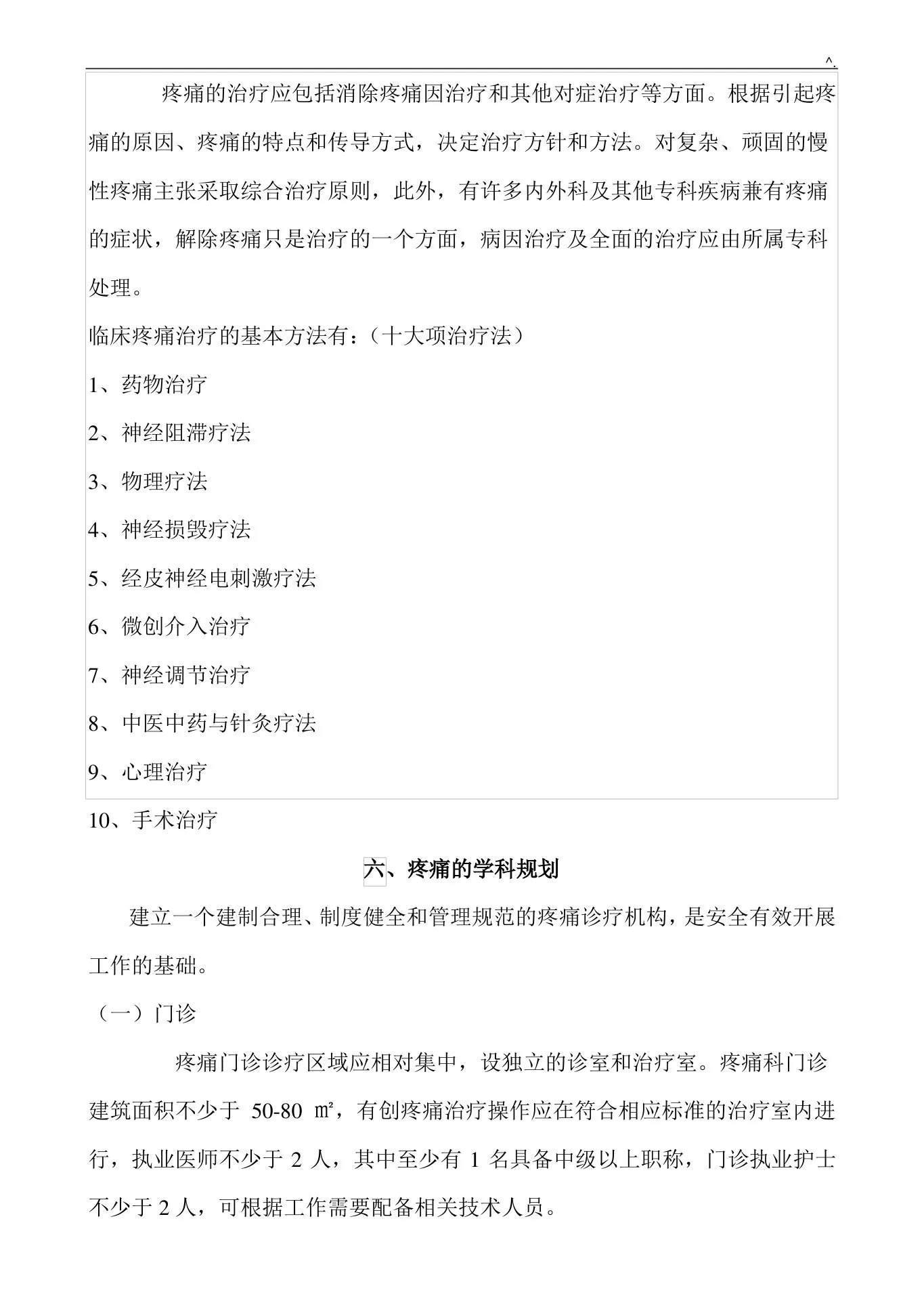 疼痛科科室运营方案计划 预览图