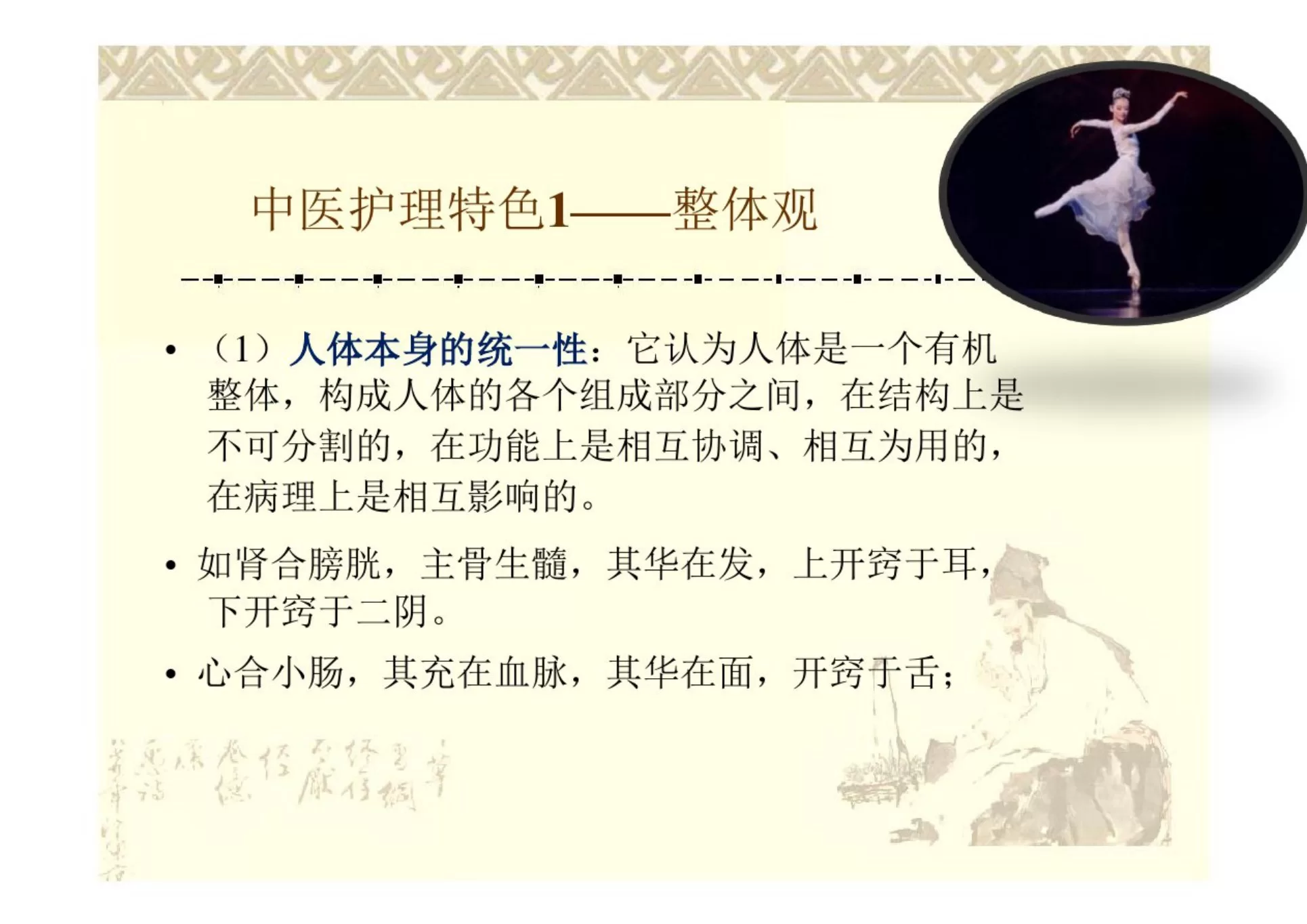 疼痛科中医特色护理 预览图