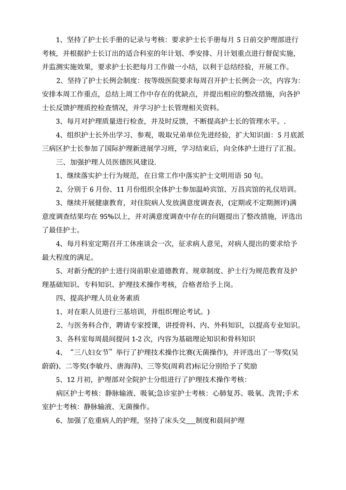 体检科护士长工作总结 预览图