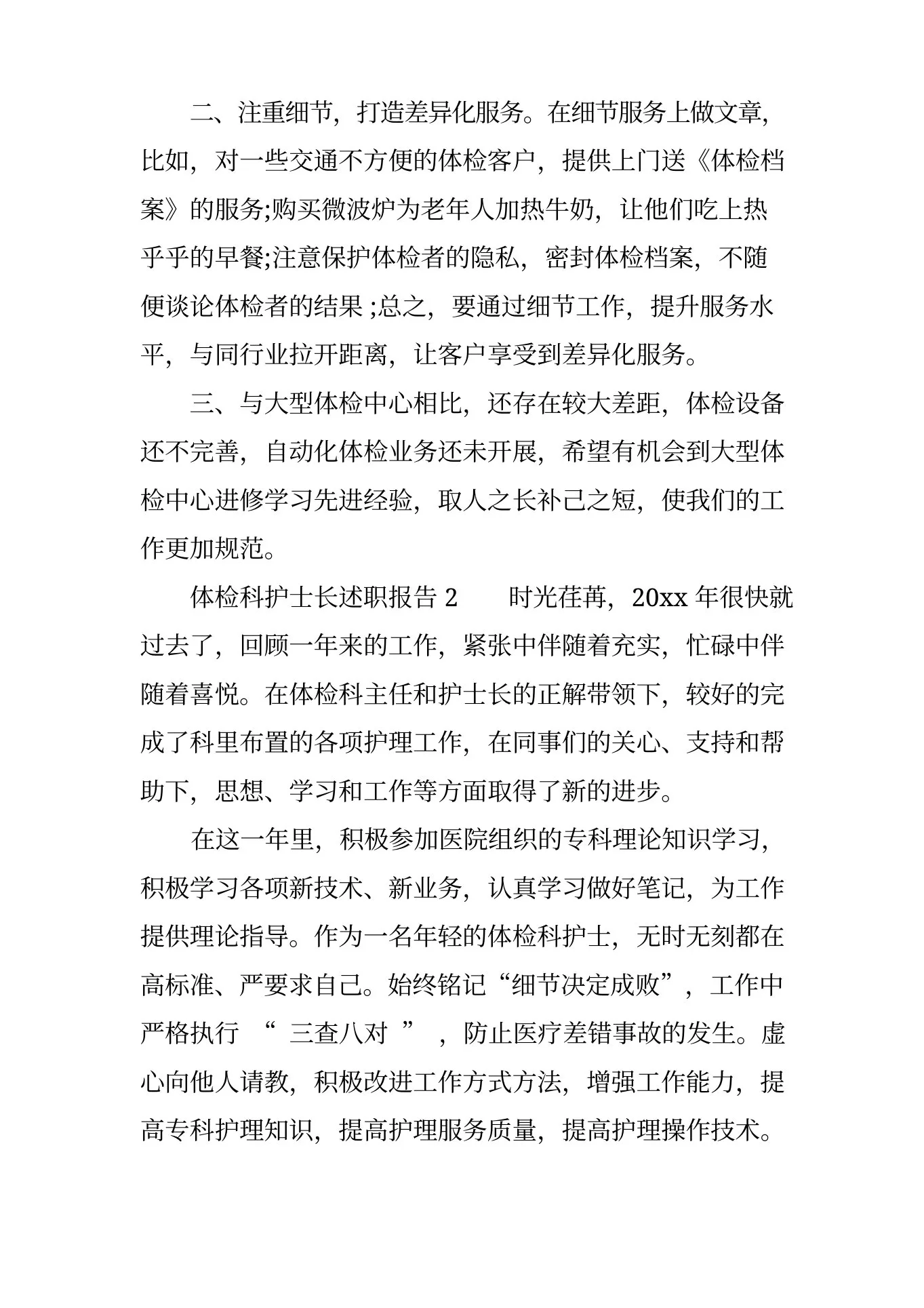 体检科护士长述职报告 预览图