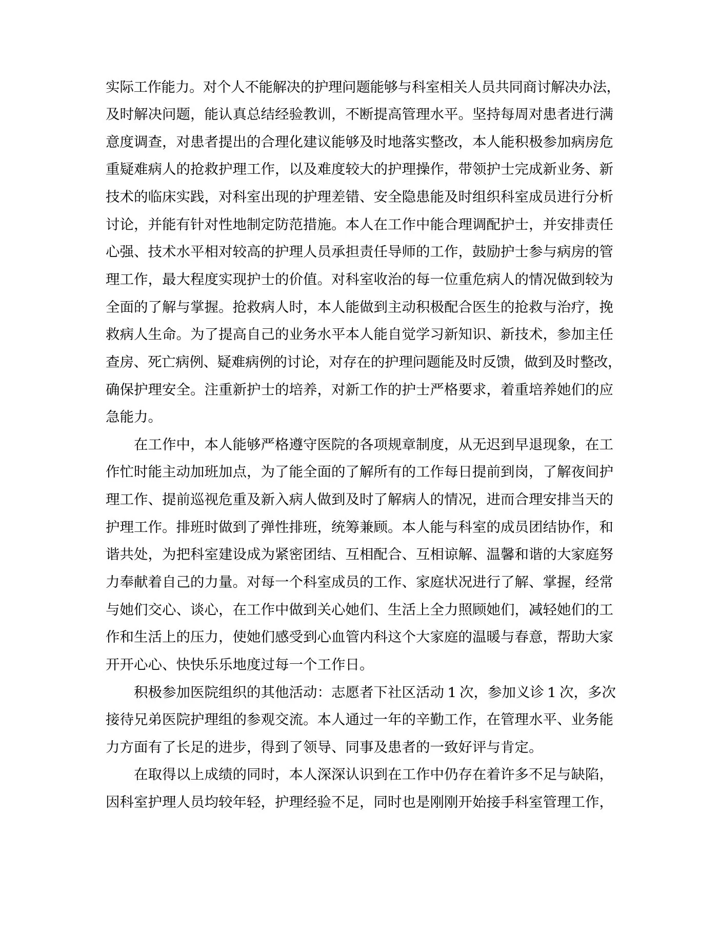 体检科护士长述职报告20xx 预览图