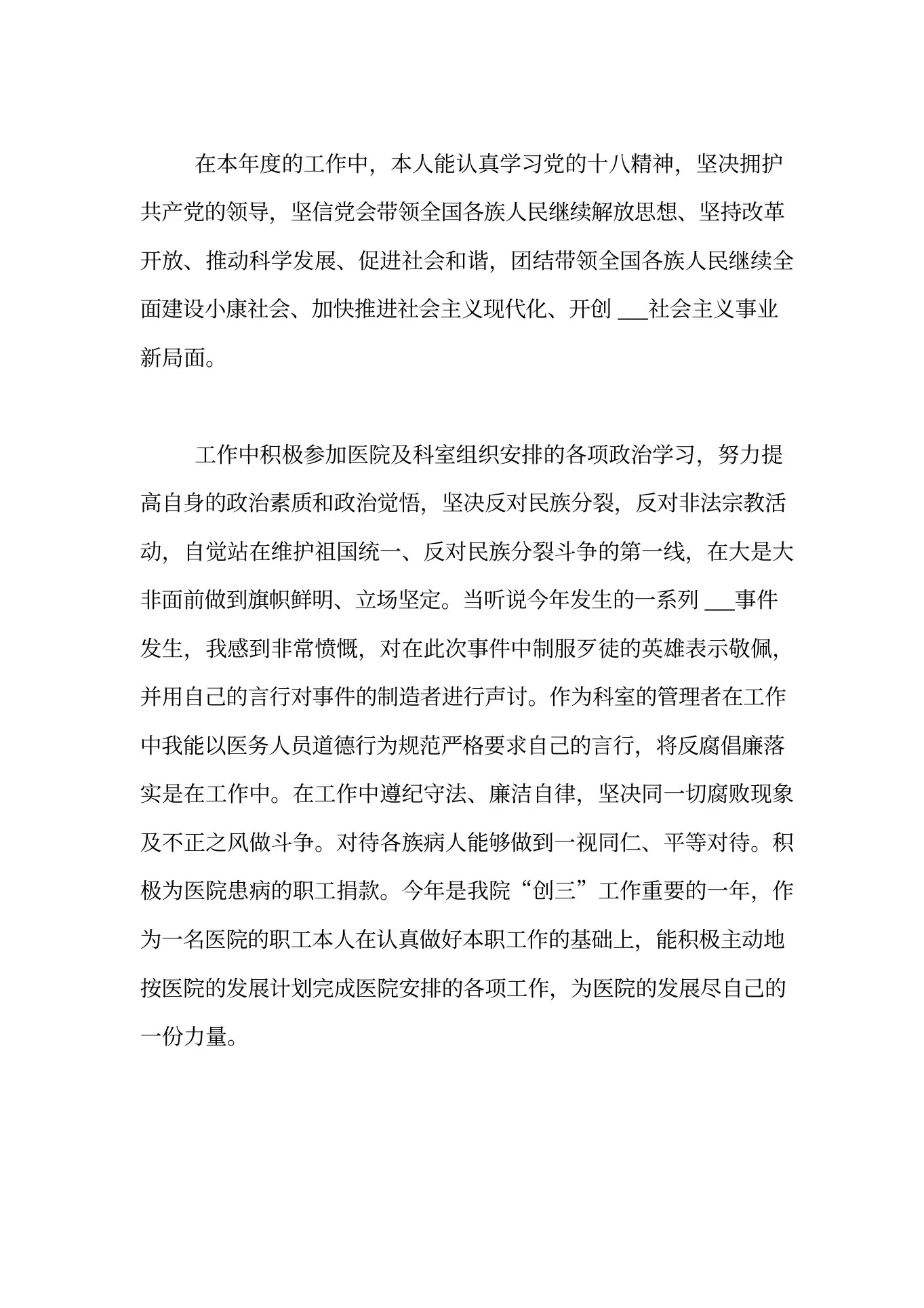 体检科护士长述职报告范文 预览图