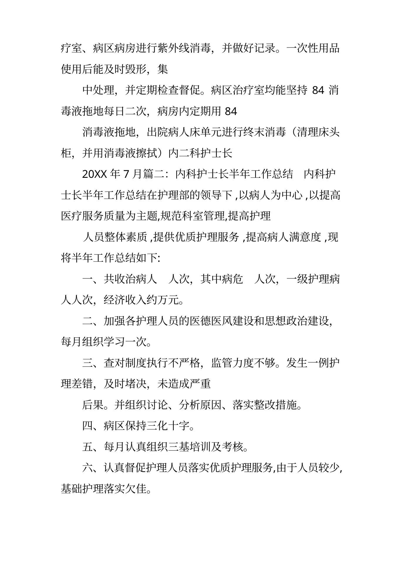 体检中心护士长工作计划总结 预览图