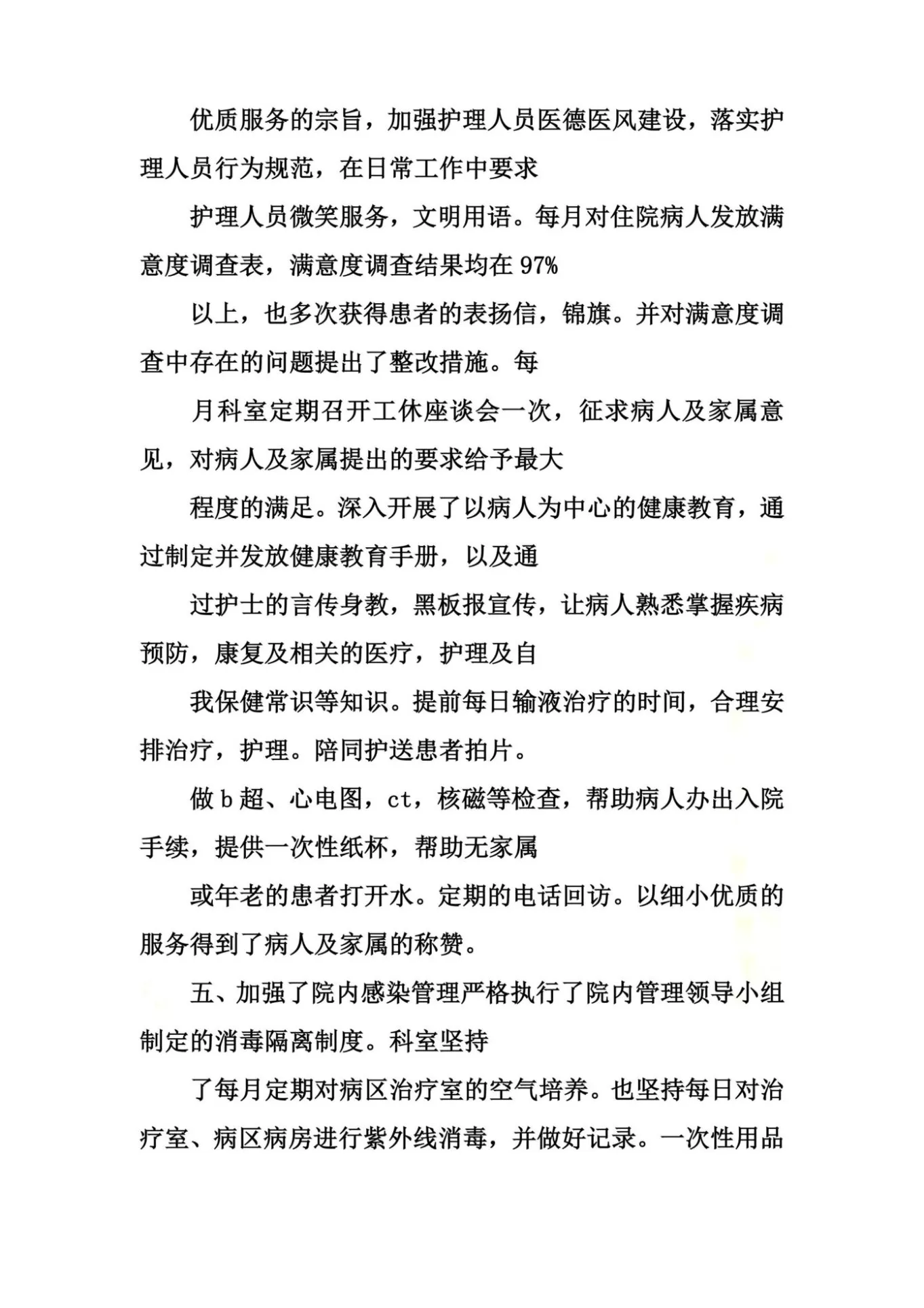 体检中心护士长工作总结 预览图