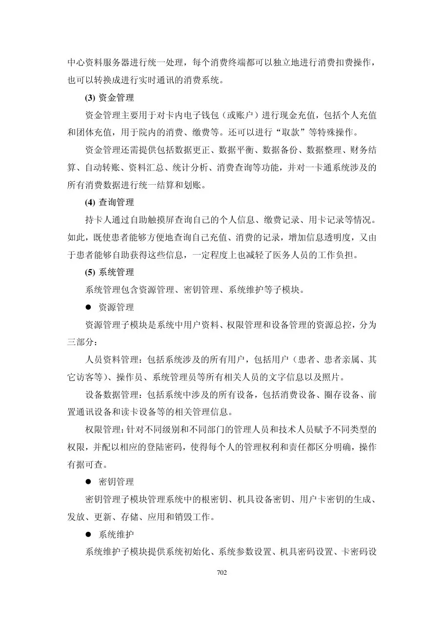 第六章应用与业务协同 预览图