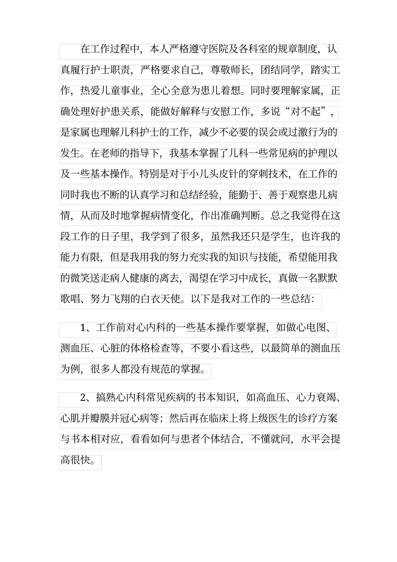 外科工作总结范文集锦6篇 预览图