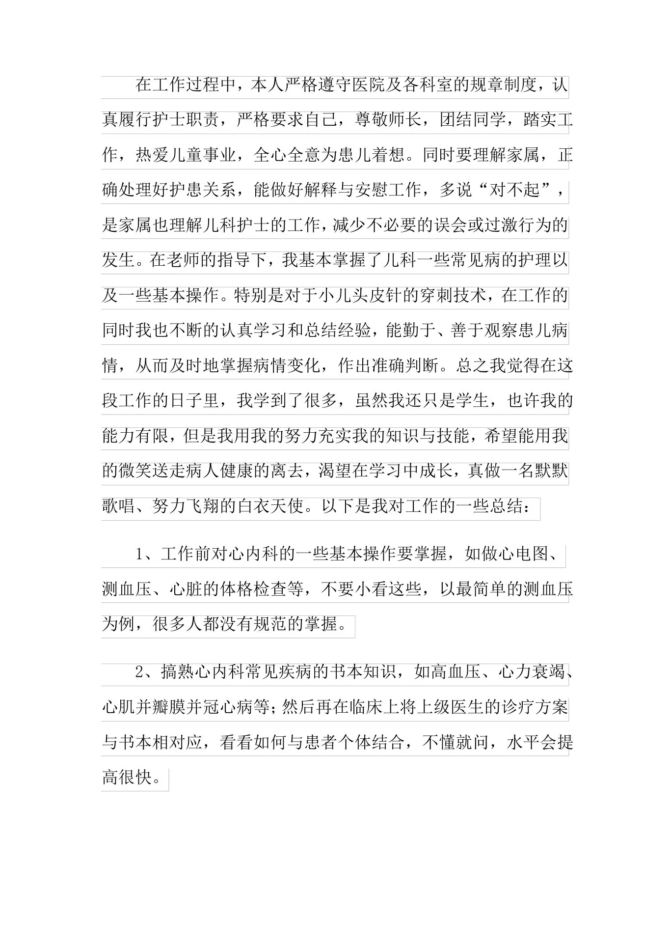 外科工作总结范文集锦6篇 预览图