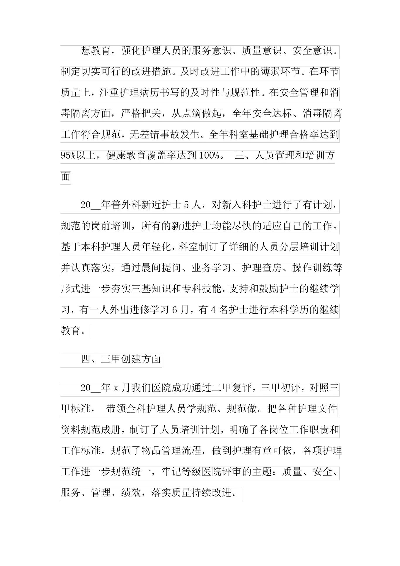 外科工作总结合集十篇 预览图