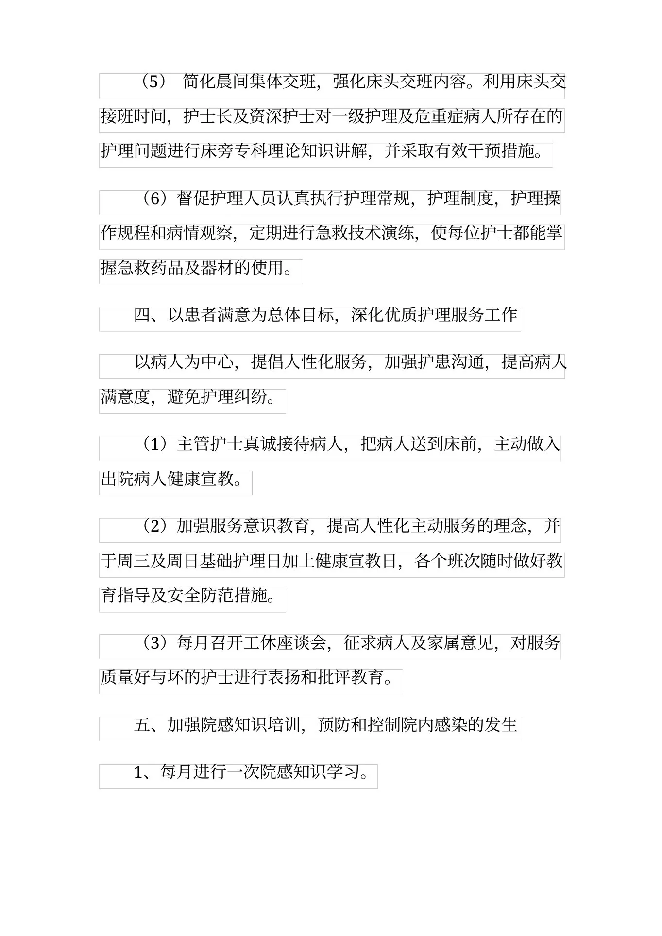 外科护理工作计划8篇 预览图