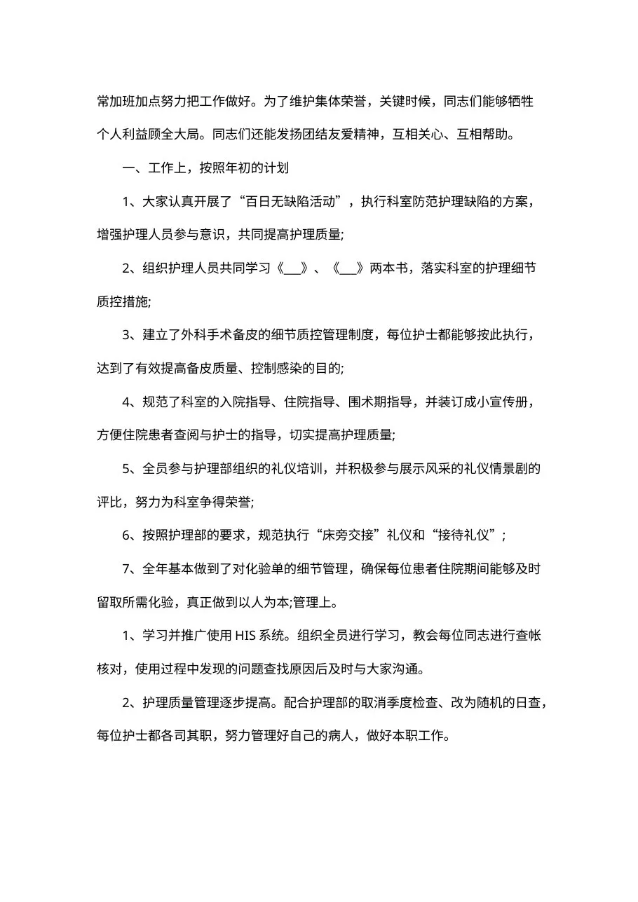 外科护士长202X总结(精选5篇) 预览图