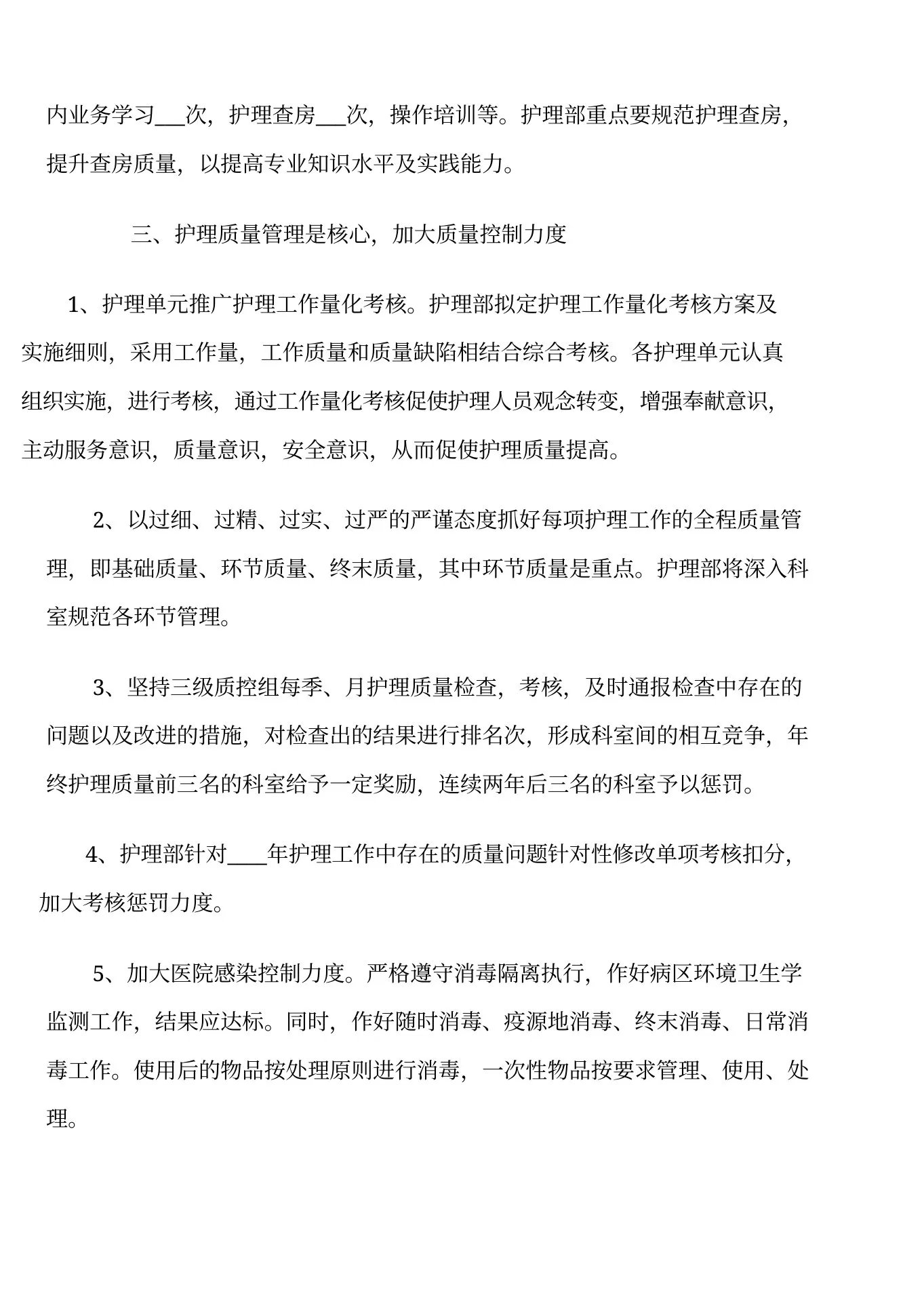 外科护士长的个人工作计划5篇 预览图