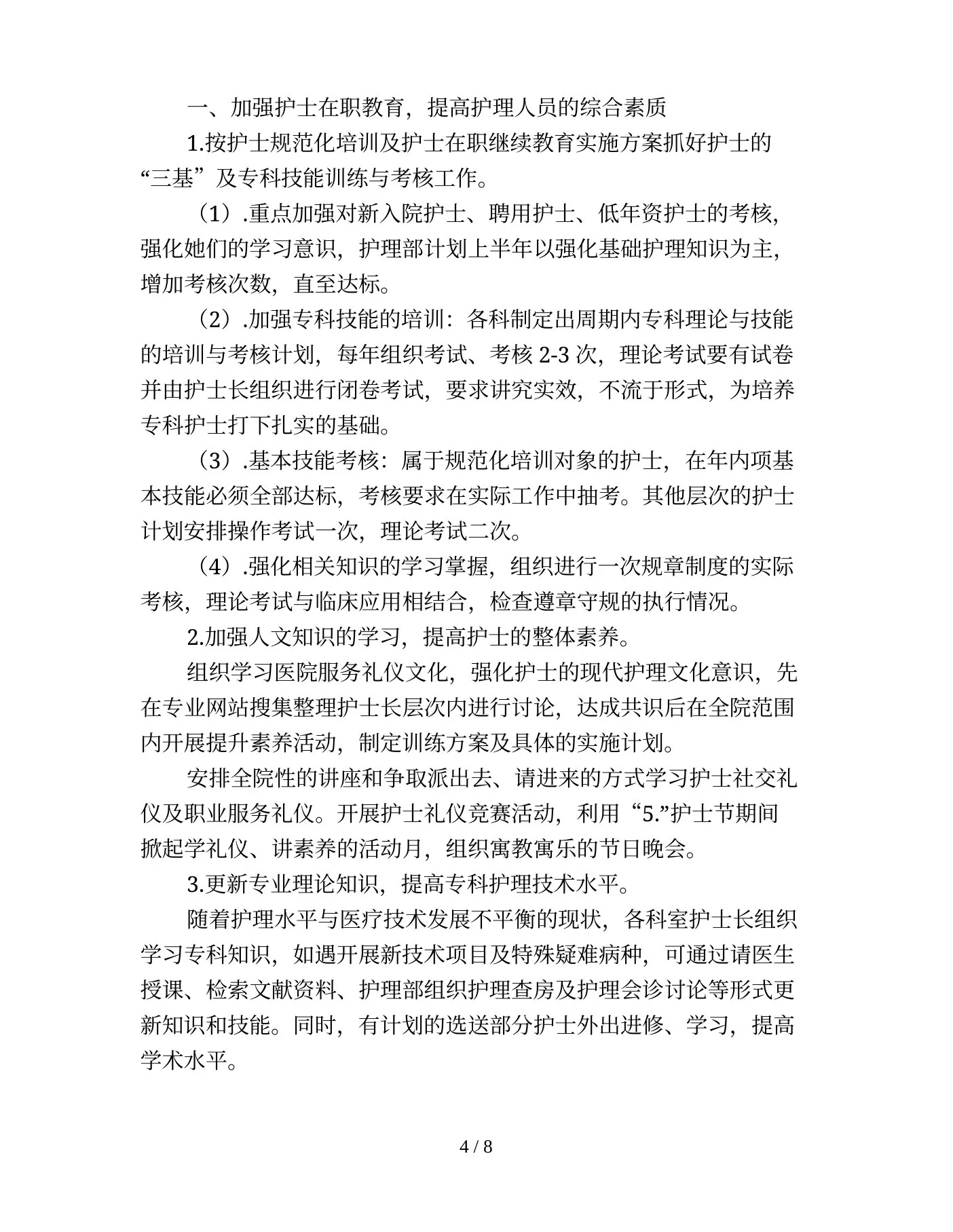 外科护士长个人工作计划 预览图