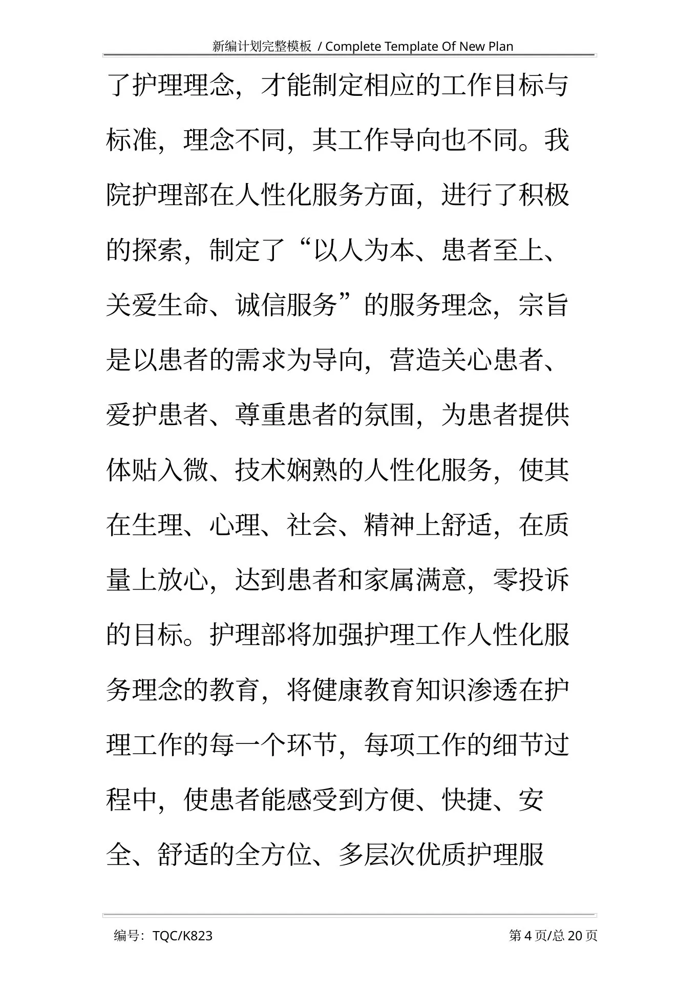 外科护士长个人工作计划完整版 预览图