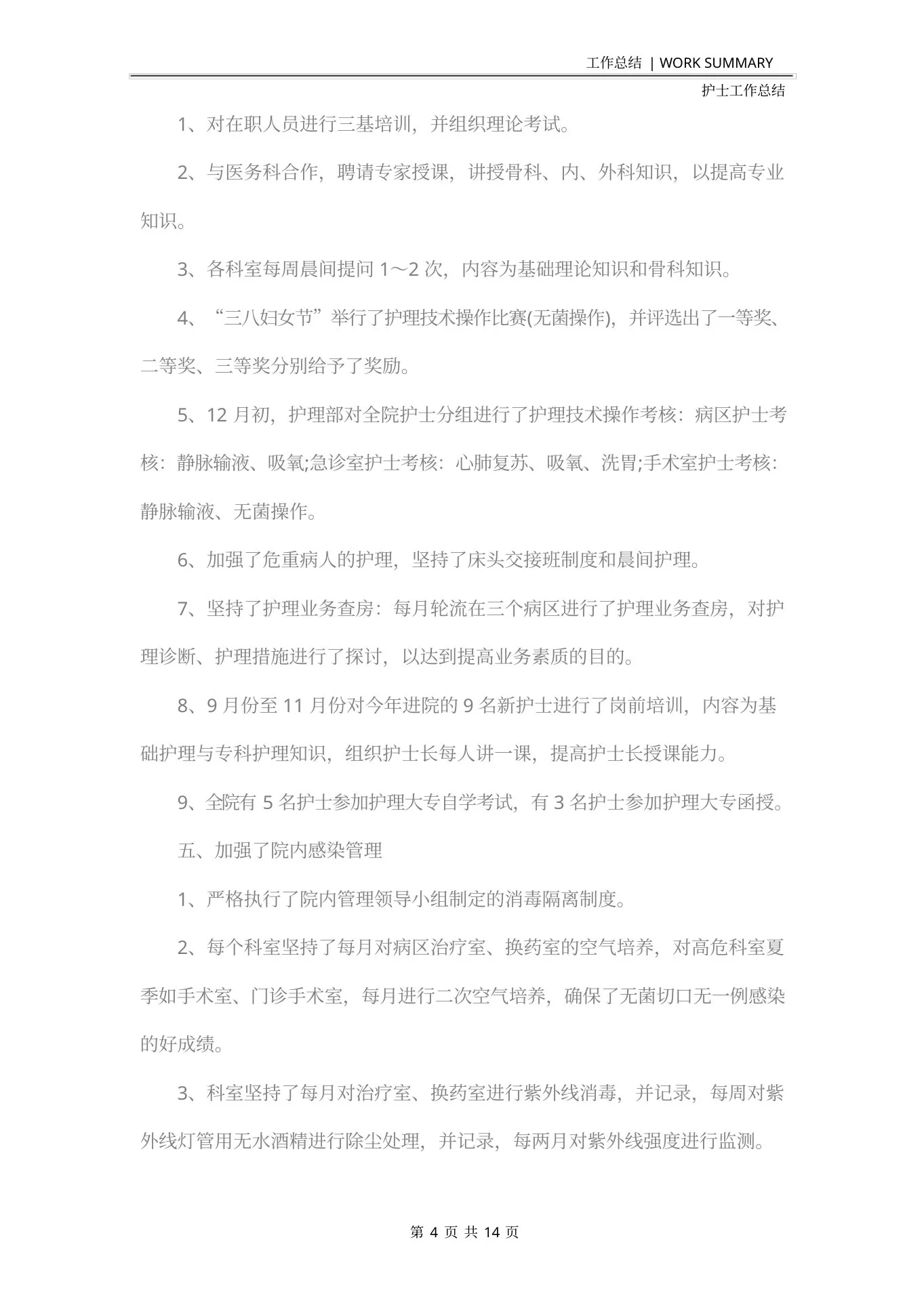 外科护士长个人年终总结 预览图