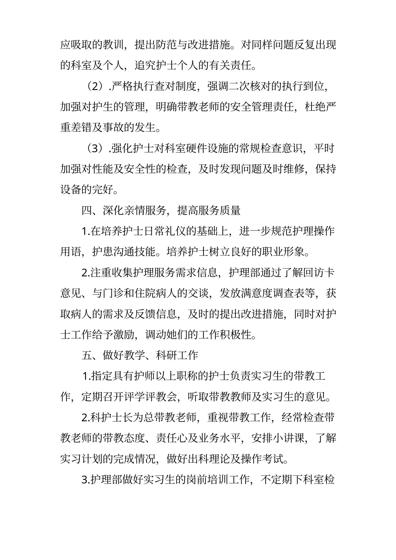 外科护士长工作计划(精选9篇) 预览图