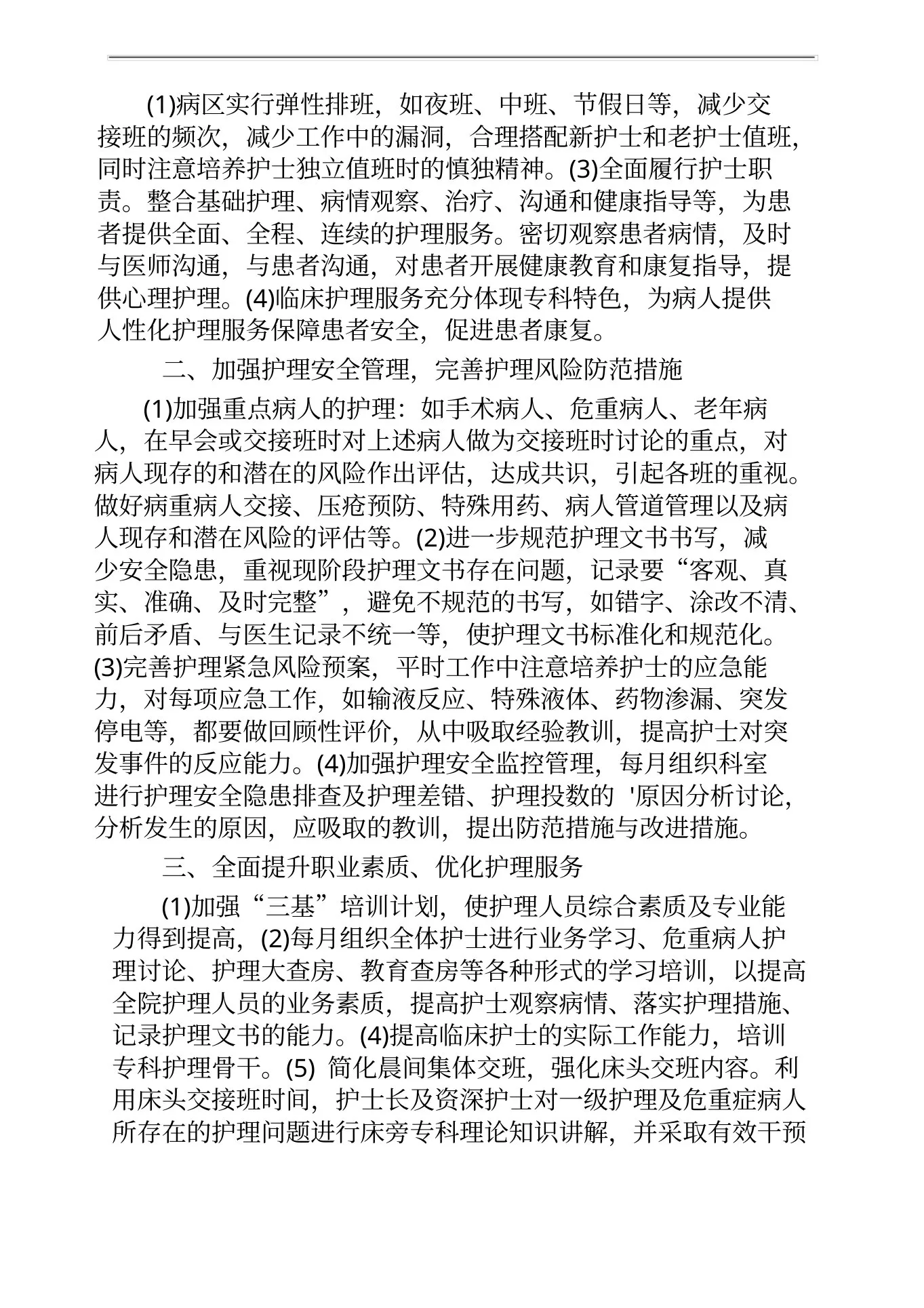 外科护士长工作计划大全 预览图