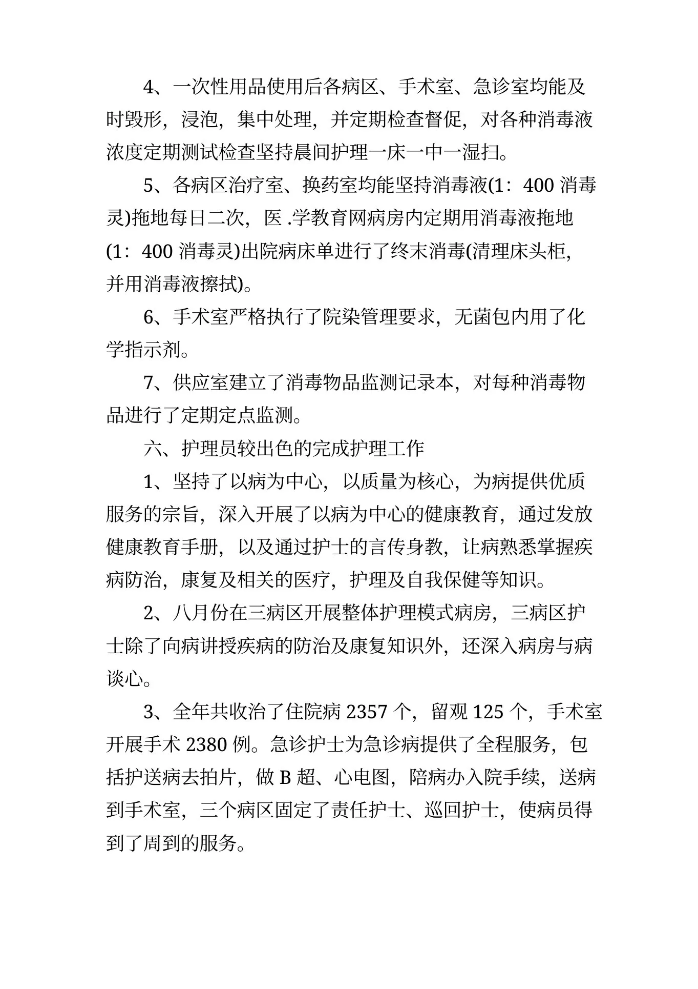 外科护士长工作总结(3篇) 预览图