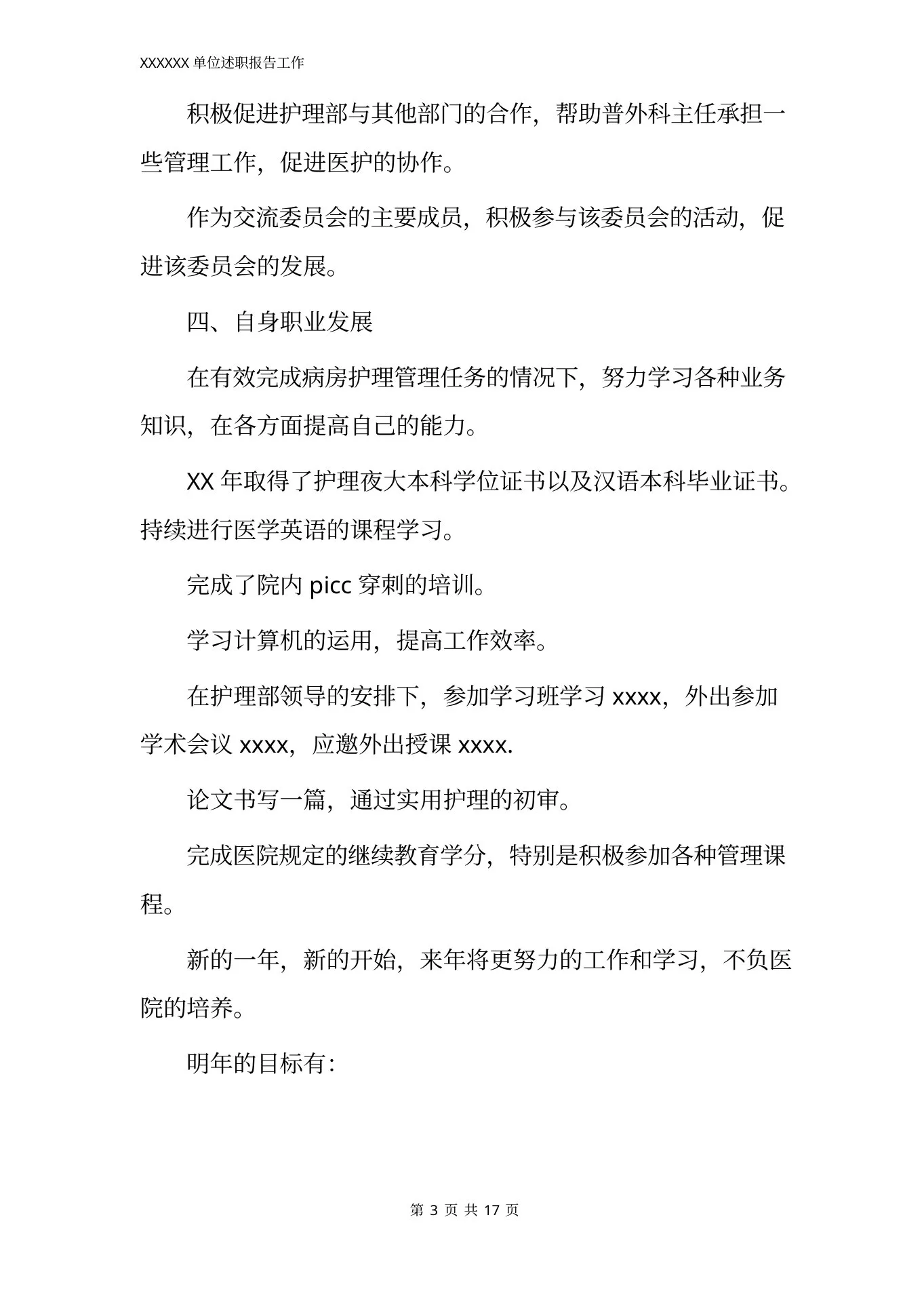 外科护士长述职报告 预览图
