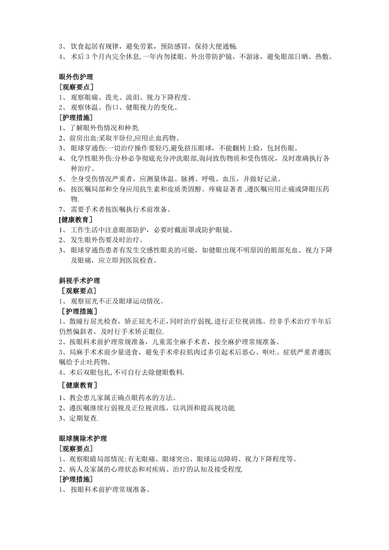 五官科护理常规 预览图